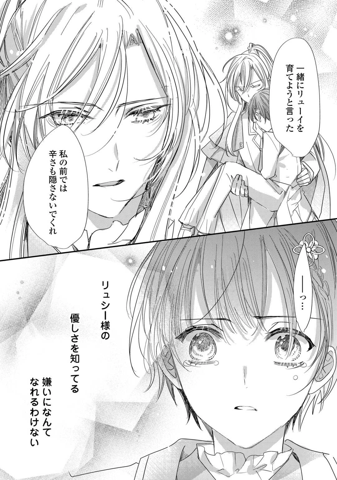 カリスマ主婦の息子、異世界で王様を餌付けする。 第5話 - 30