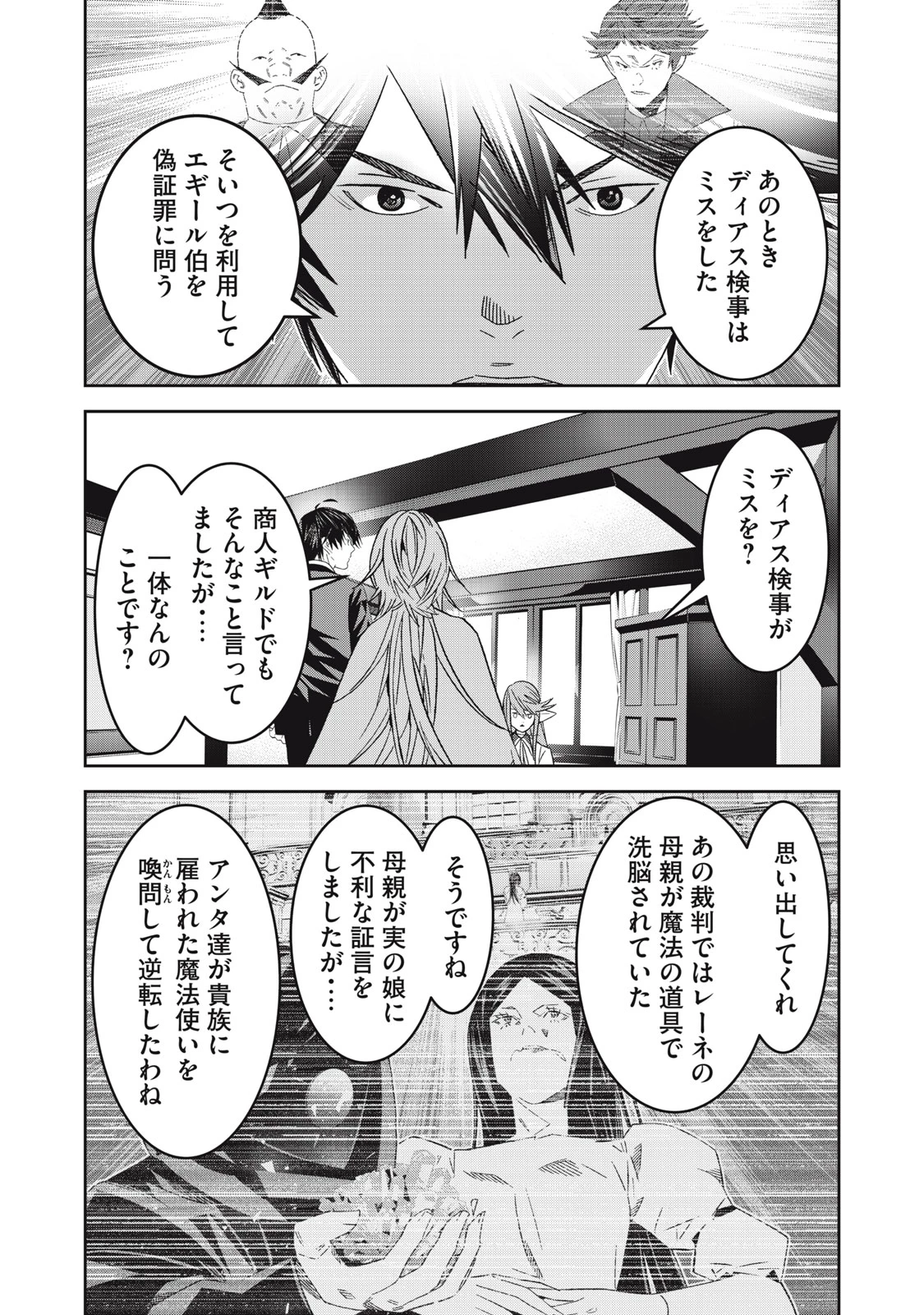 法の番人は守る世界を選べない 第12話 - 19