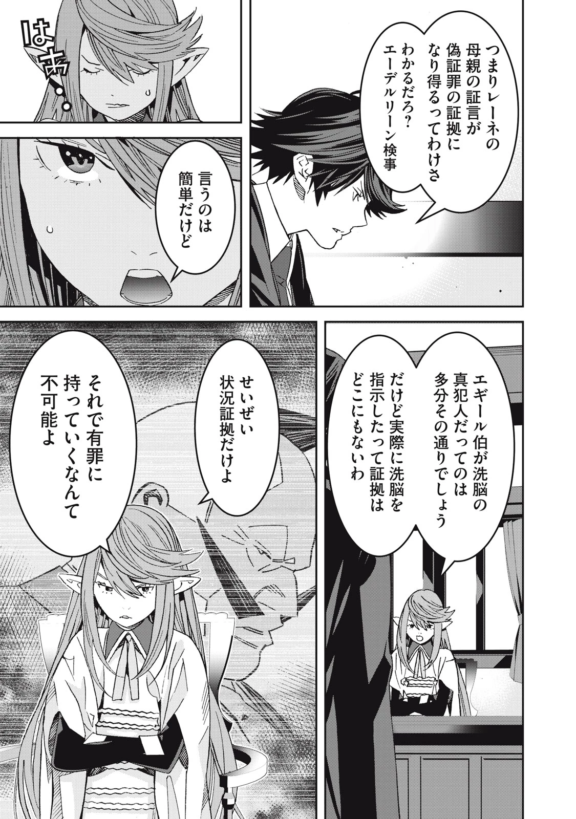 法の番人は守る世界を選べない 第12話 - 23
