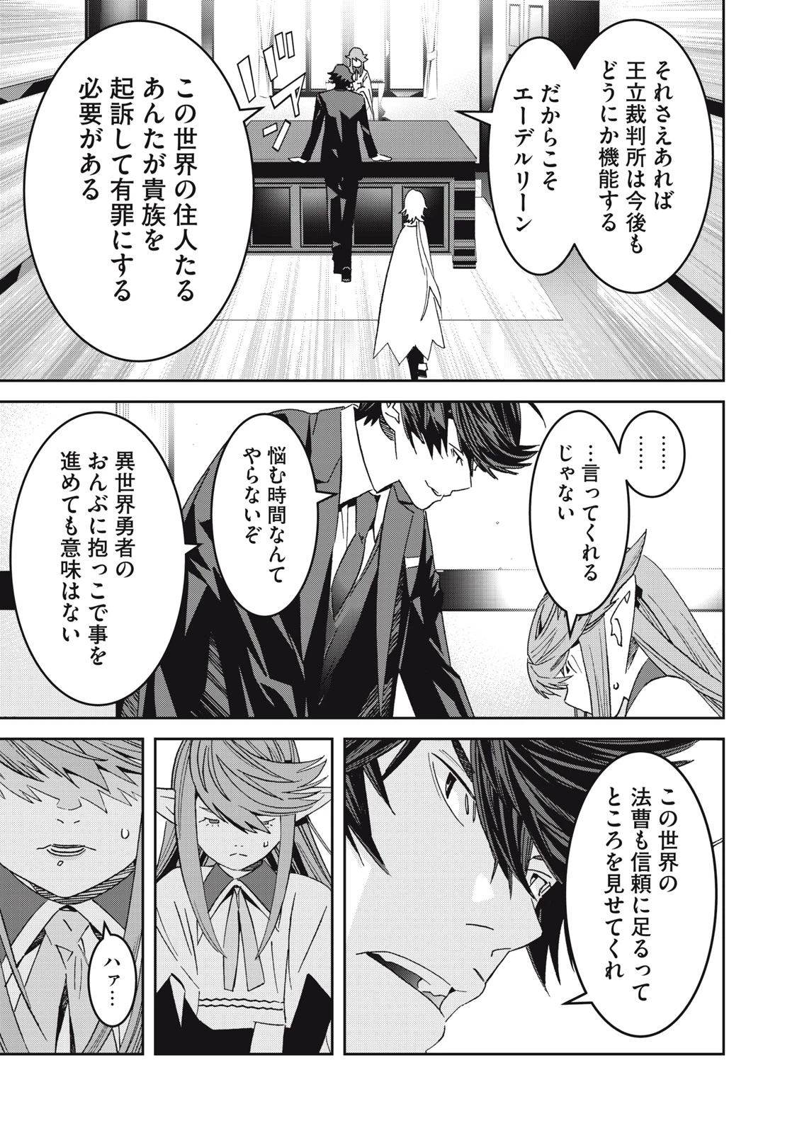 法の番人は守る世界を選べない 第12話 - 25