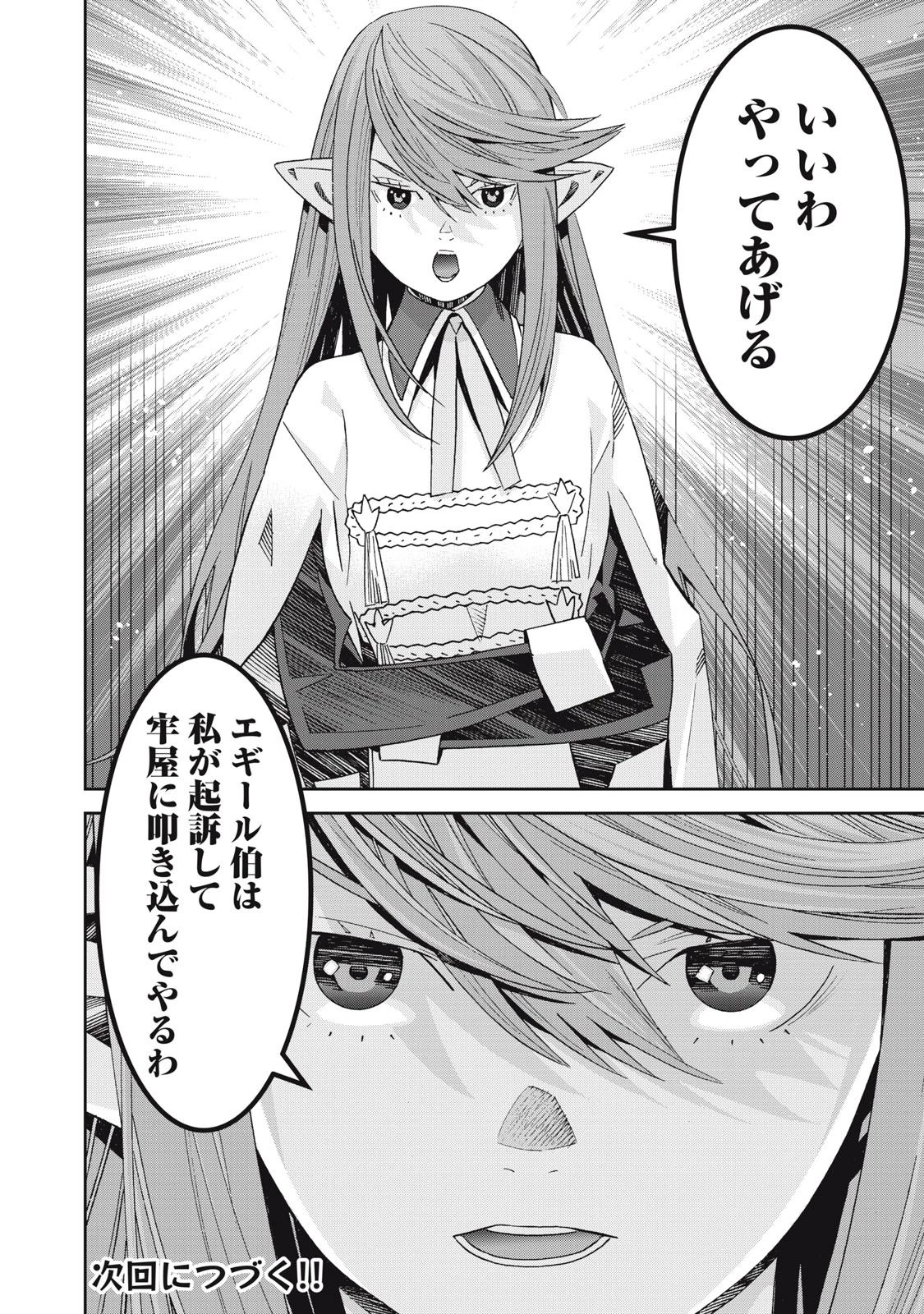 法の番人は守る世界を選べない 第12話 - 26