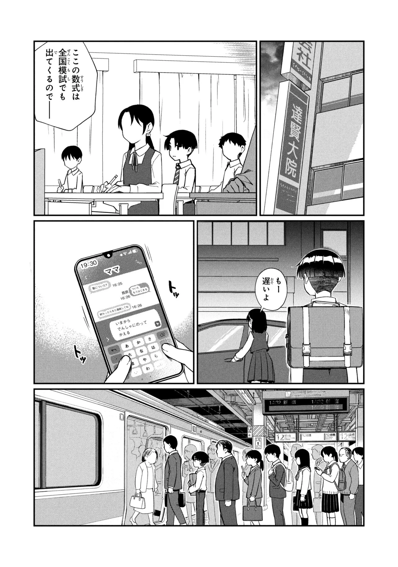 お隣のおねぇさんは×××したい 第19話 - 2