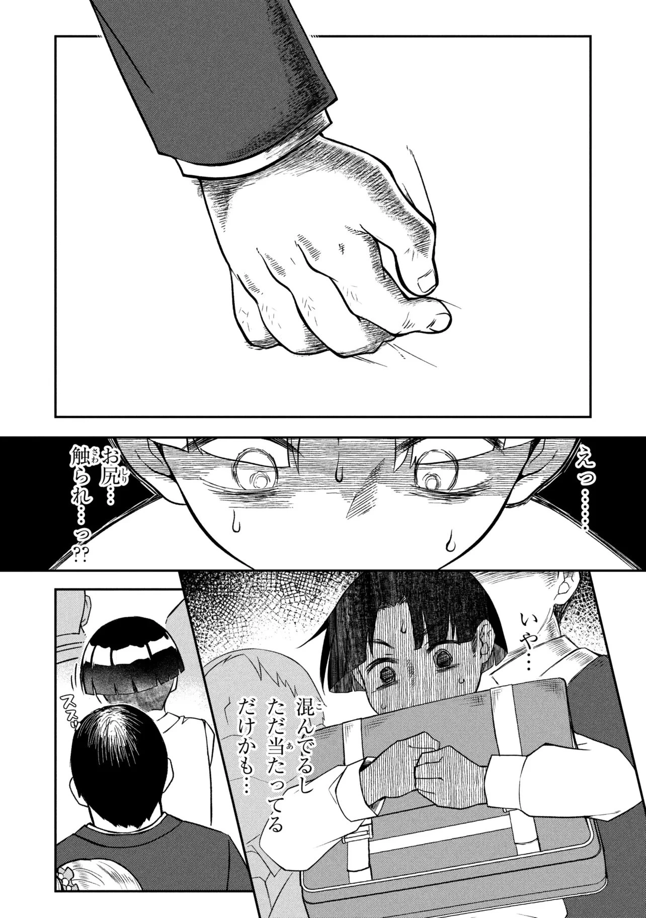 お隣のおねぇさんは×××したい 第19話 - 4