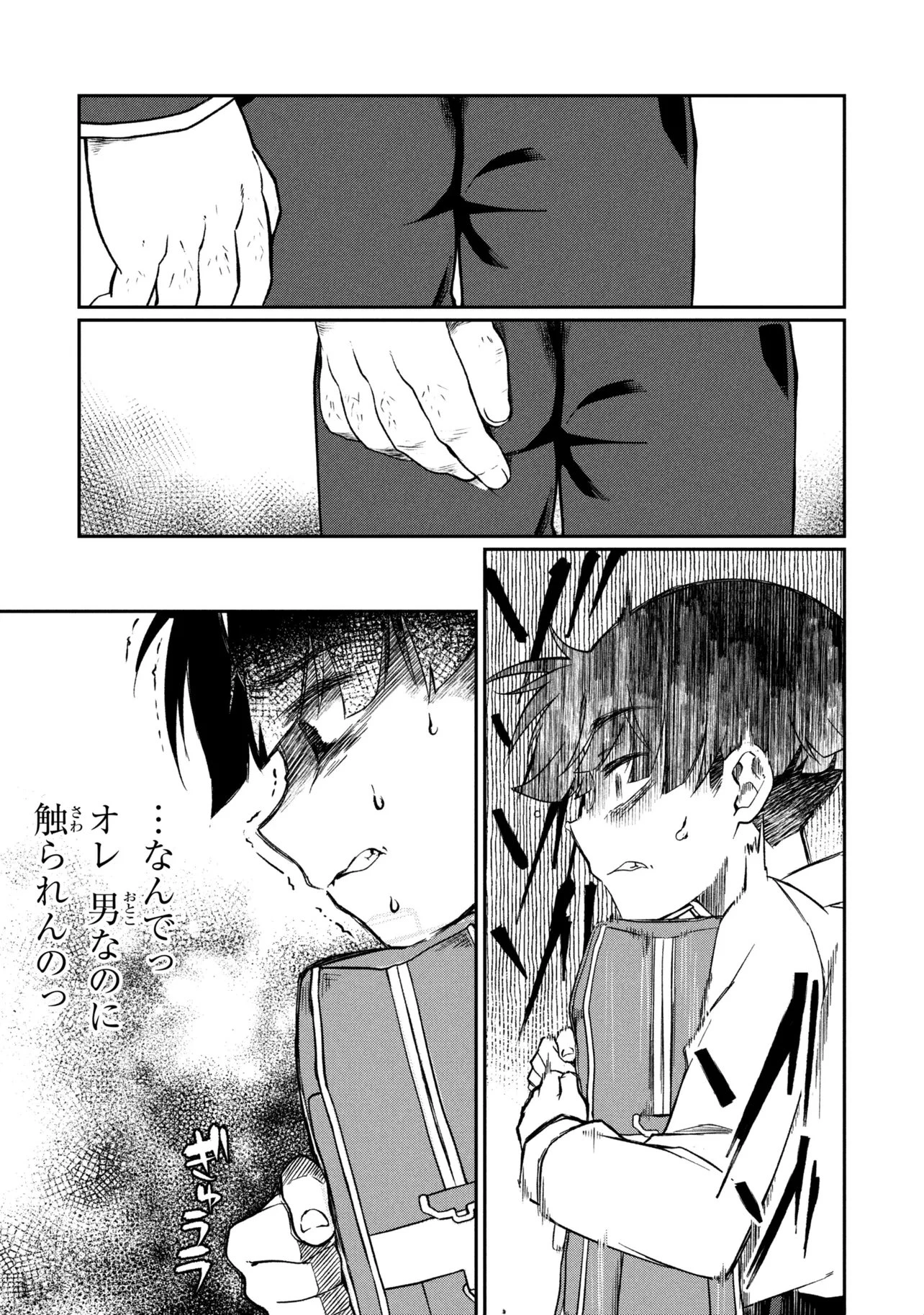 お隣のおねぇさんは×××したい 第19話 - 5
