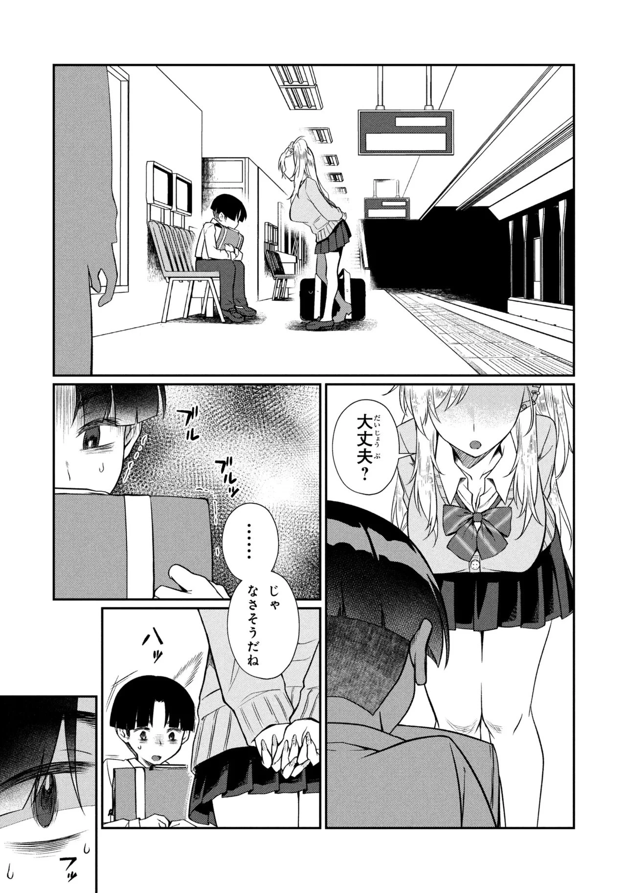 お隣のおねぇさんは×××したい 第19話 - 9
