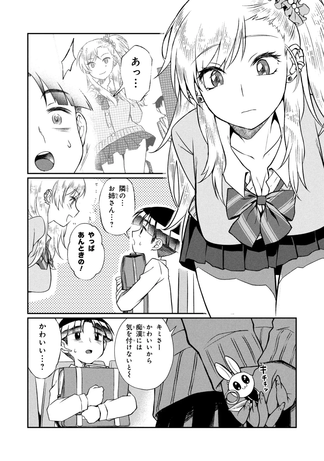 お隣のおねぇさんは×××したい 第19話 - 10