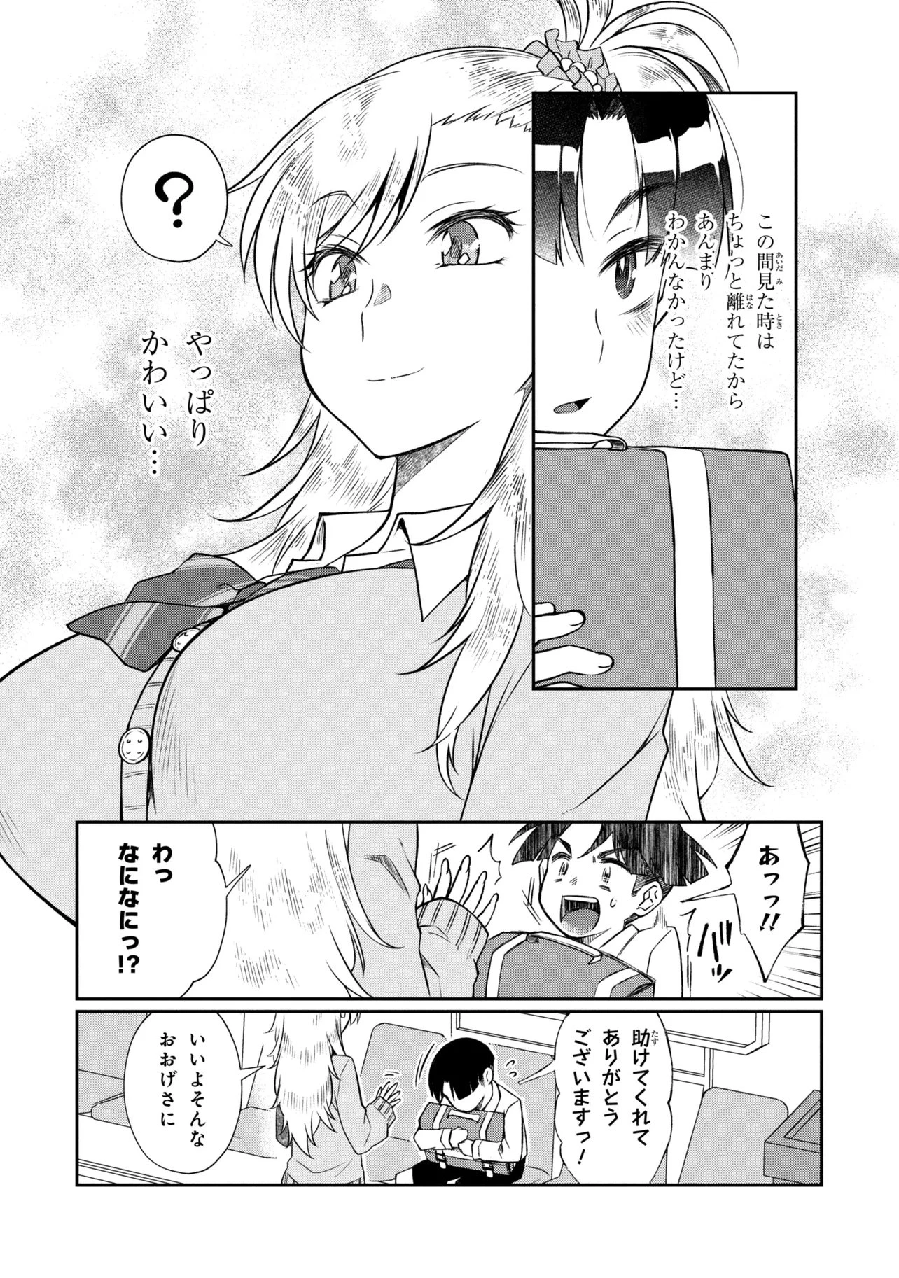 お隣のおねぇさんは×××したい 第19話 - 11