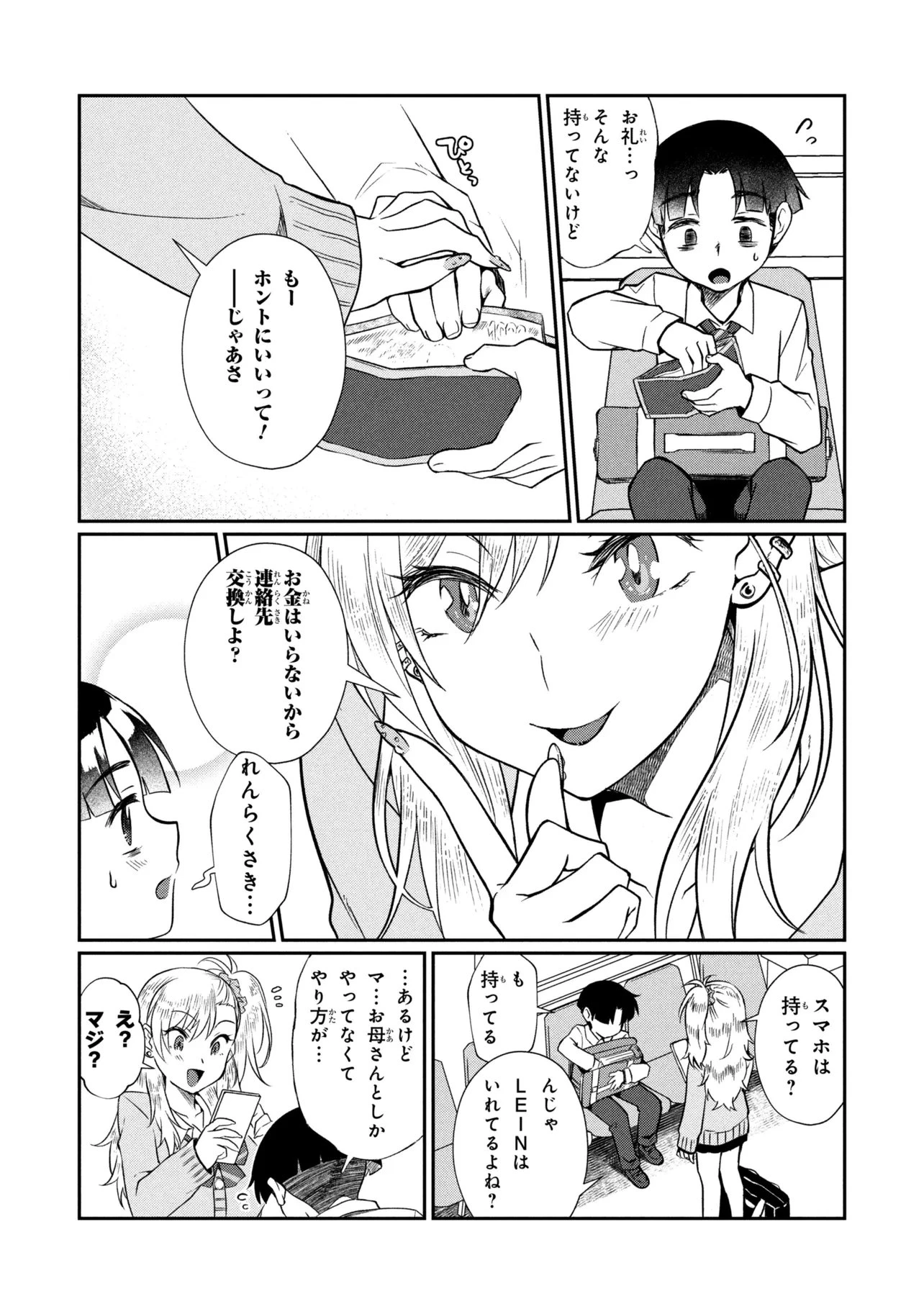 お隣のおねぇさんは×××したい 第19話 - 12