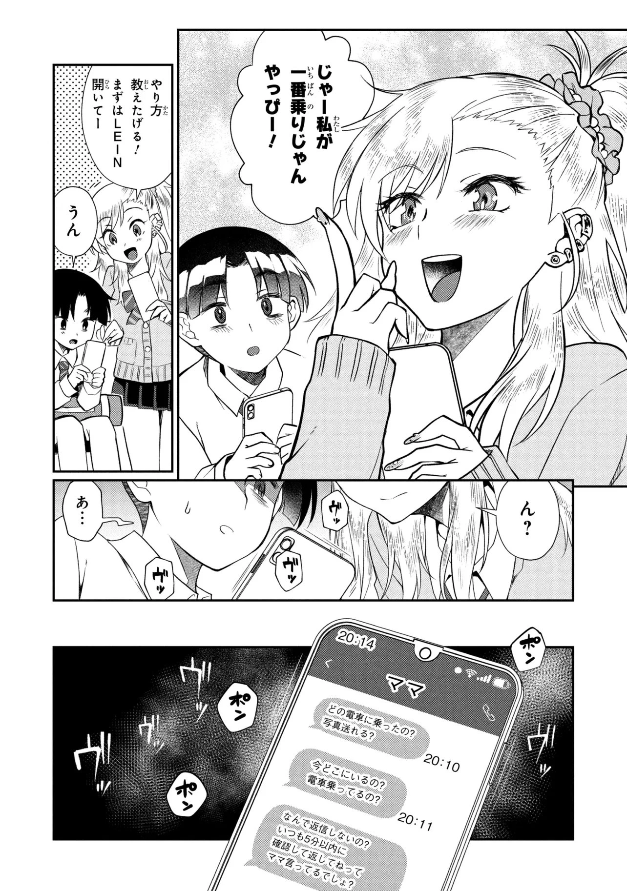 お隣のおねぇさんは×××したい 第19話 - 13