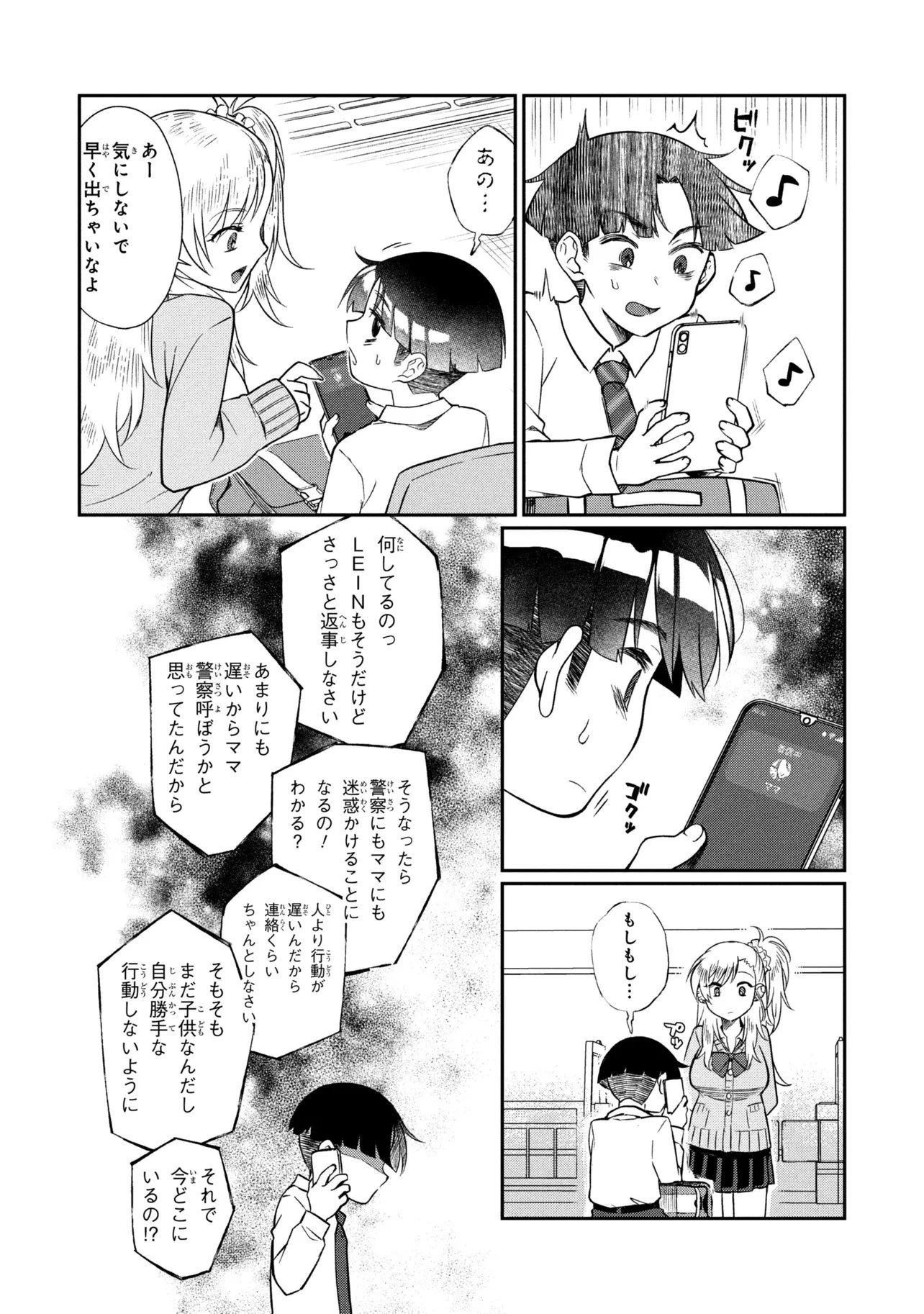 お隣のおねぇさんは×××したい 第19話 - 14