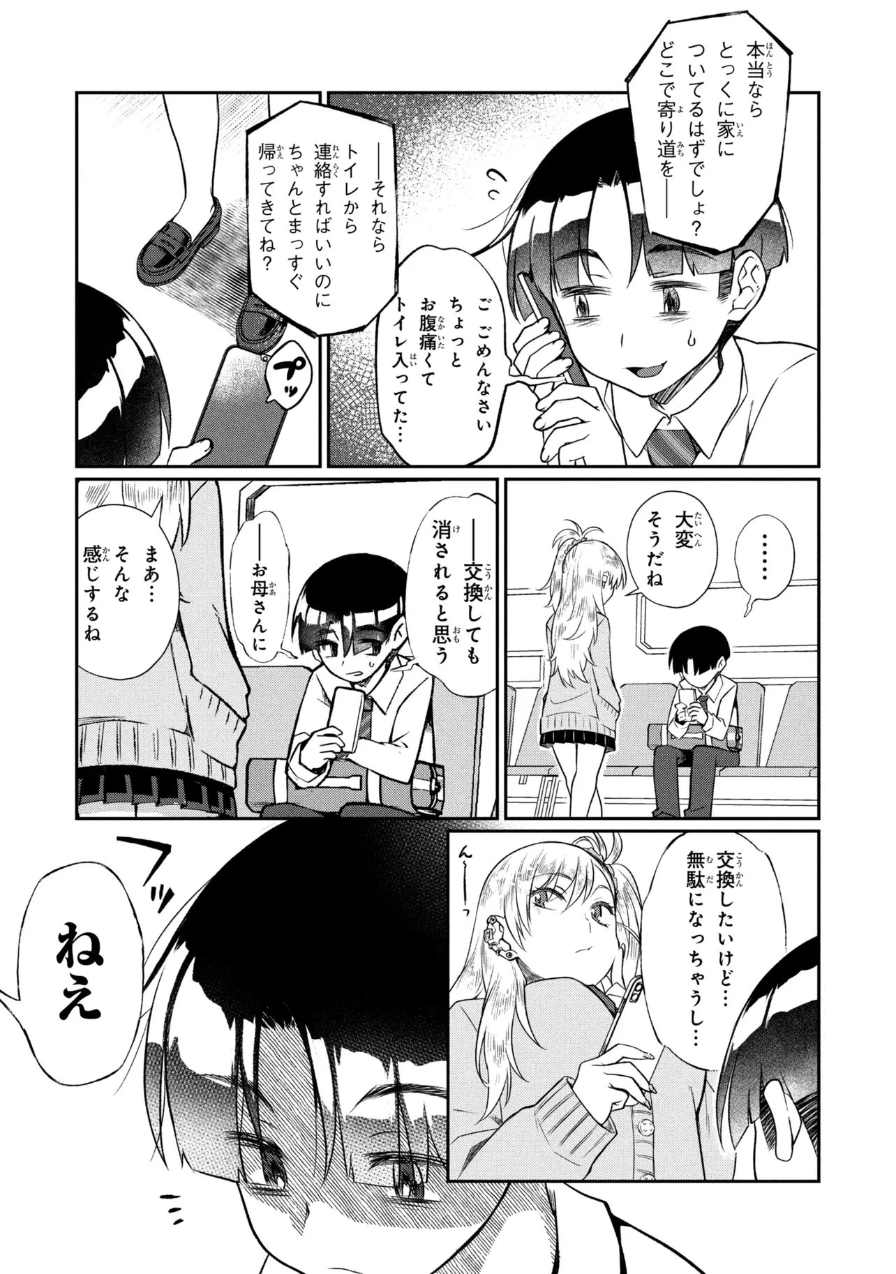 お隣のおねぇさんは×××したい 第19話 - 15