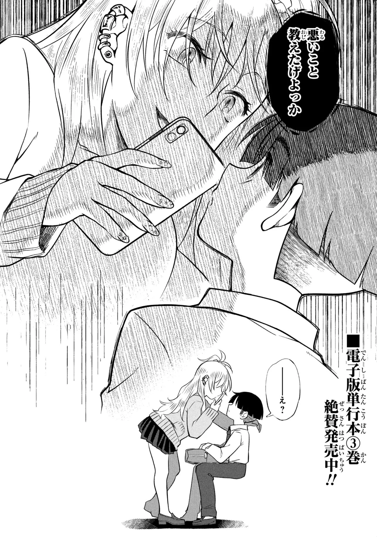 お隣のおねぇさんは×××したい 第19話 - 16