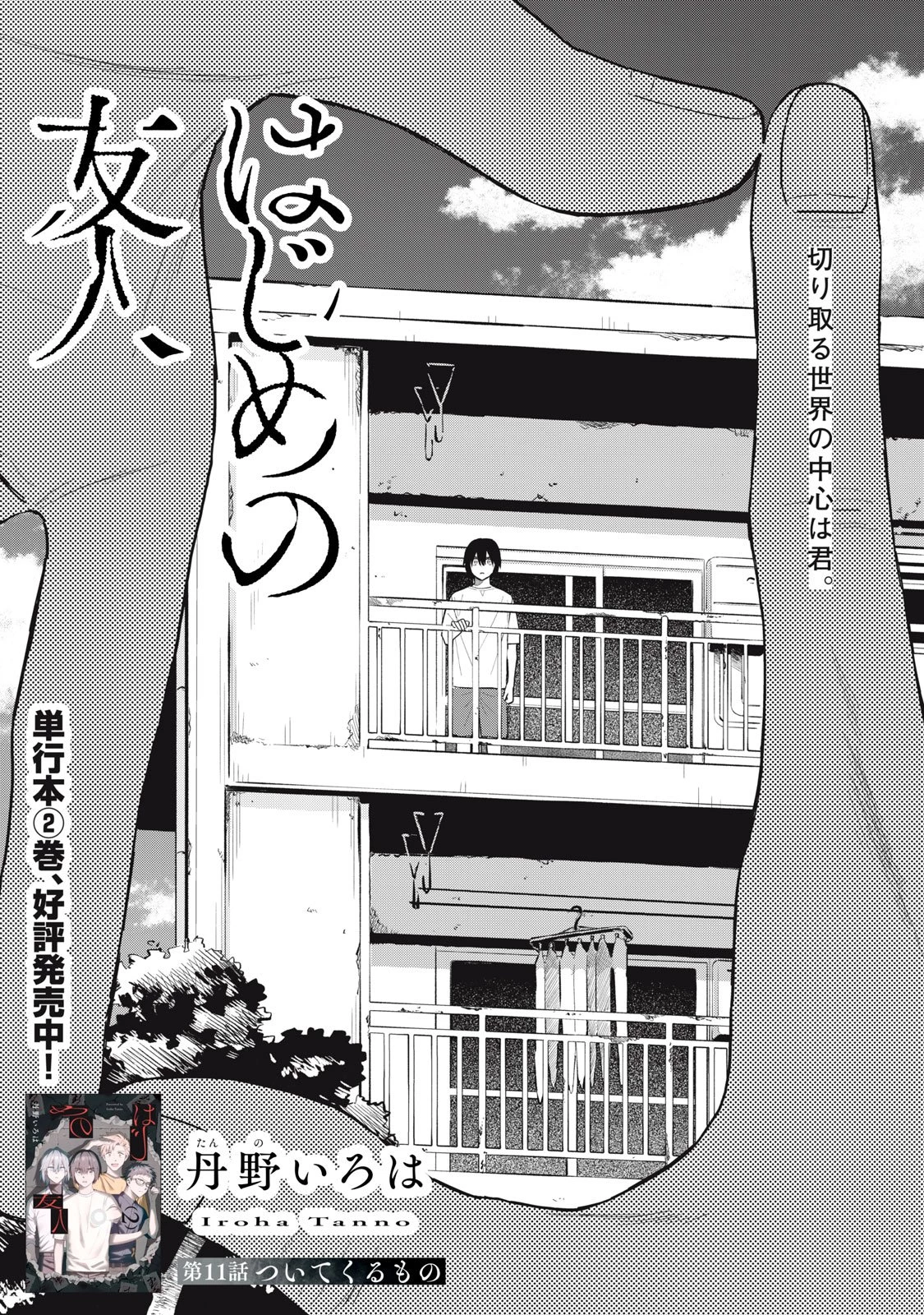 はじめの友人 第11話 - 2