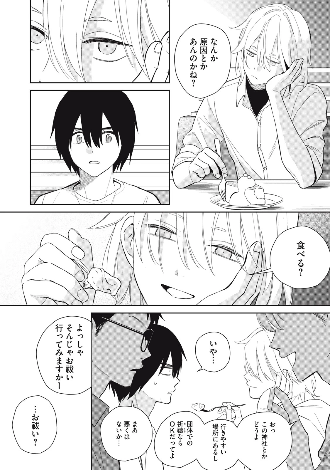 はじめの友人 第11話 - 4