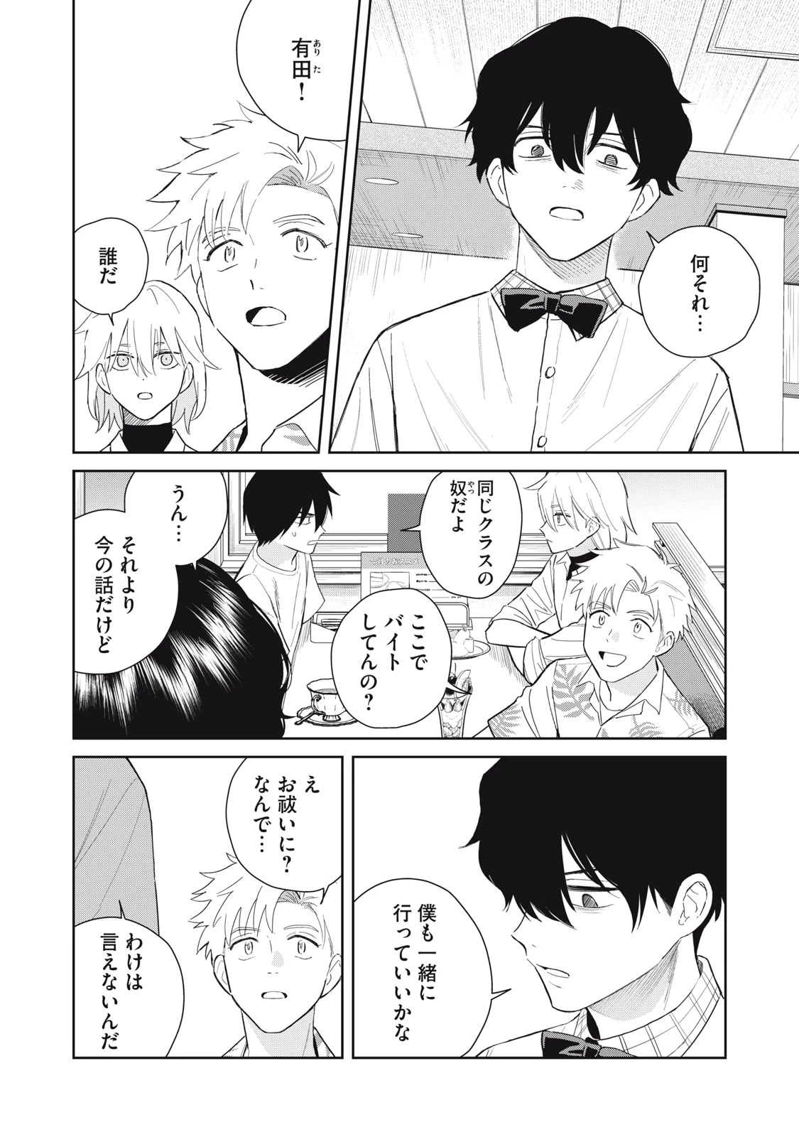 はじめの友人 第11話 - 5