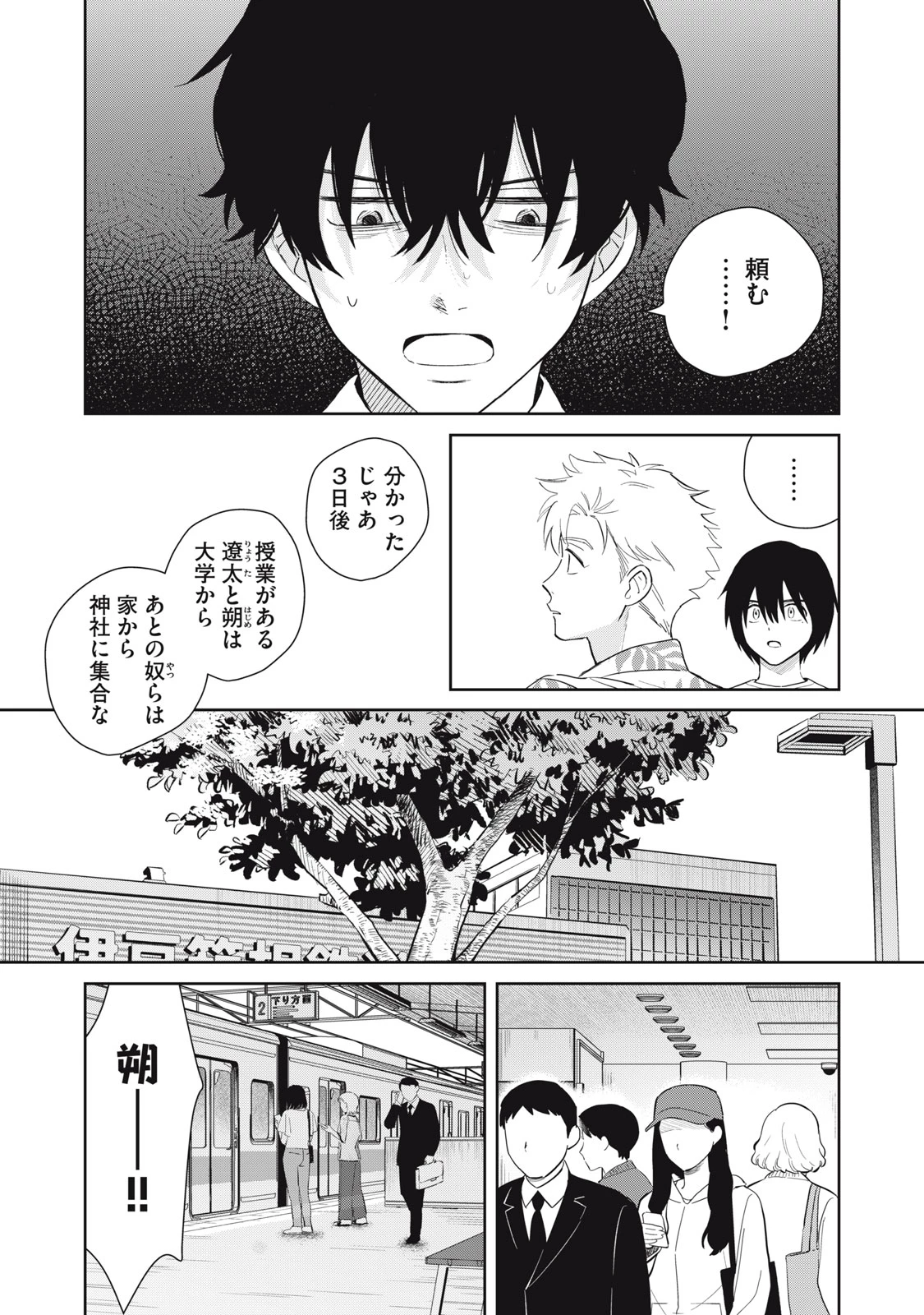 はじめの友人 第11話 - 6