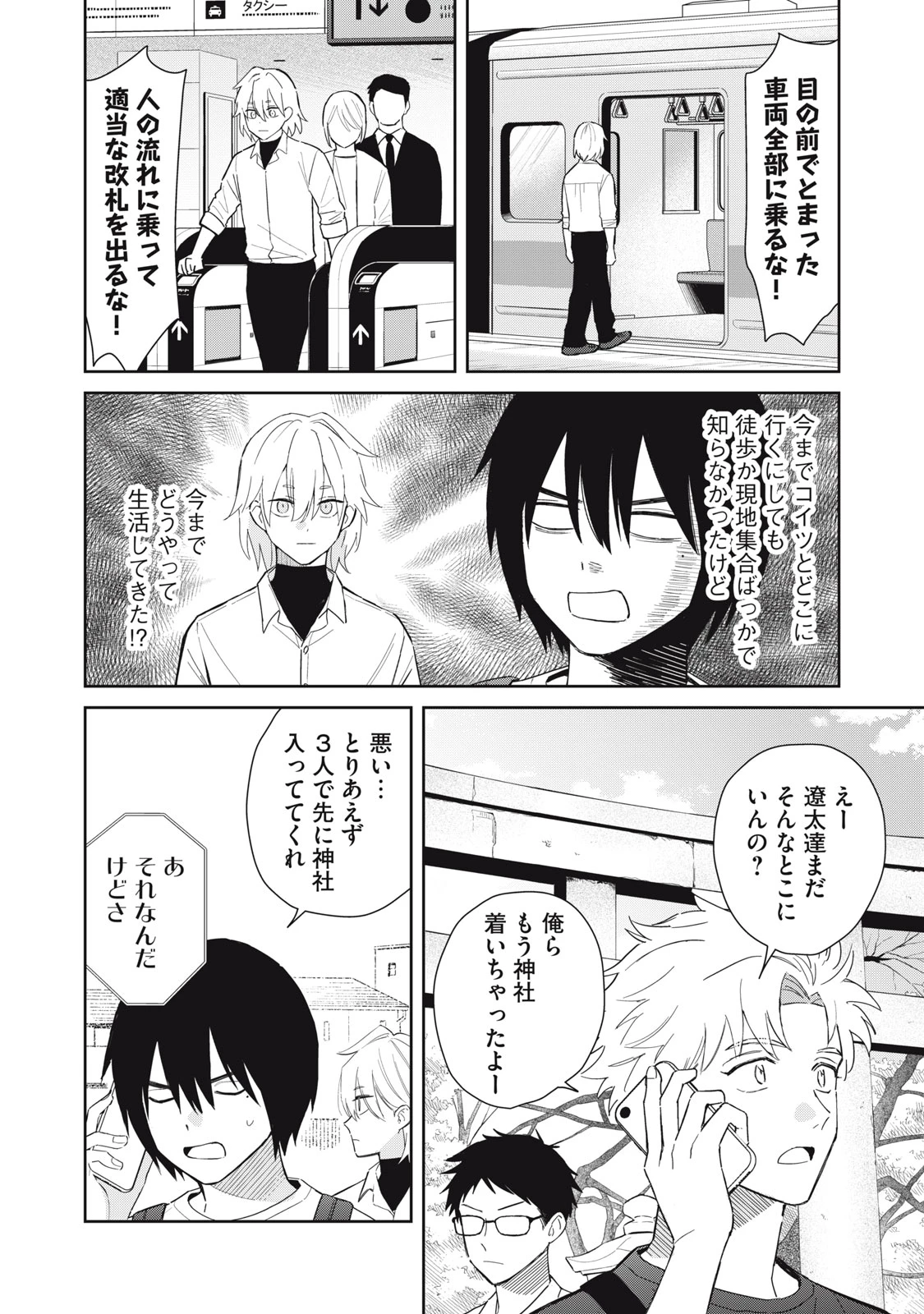はじめの友人 第11話 - 7