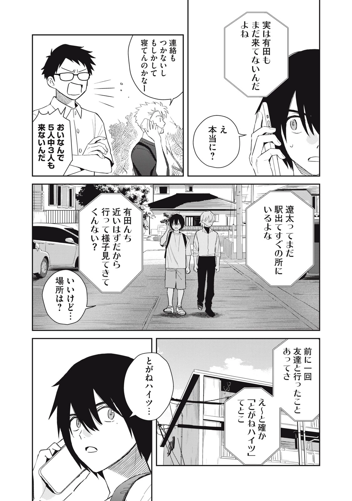 はじめの友人 第11話 - 8