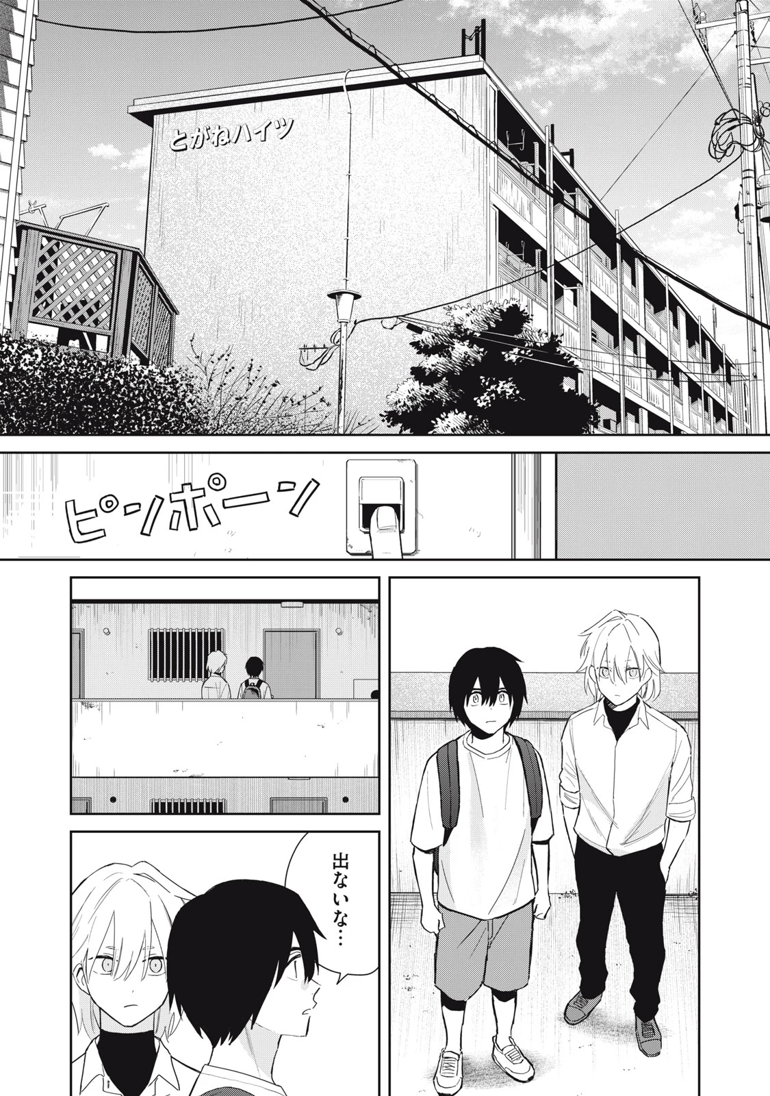 はじめの友人 第11話 - 9