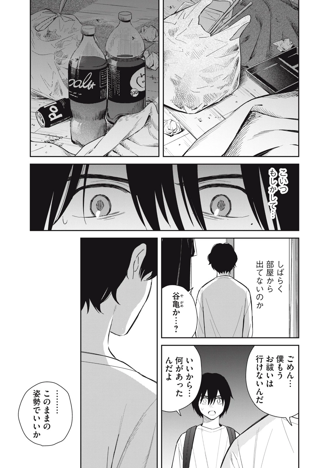 はじめの友人 第11話 - 12