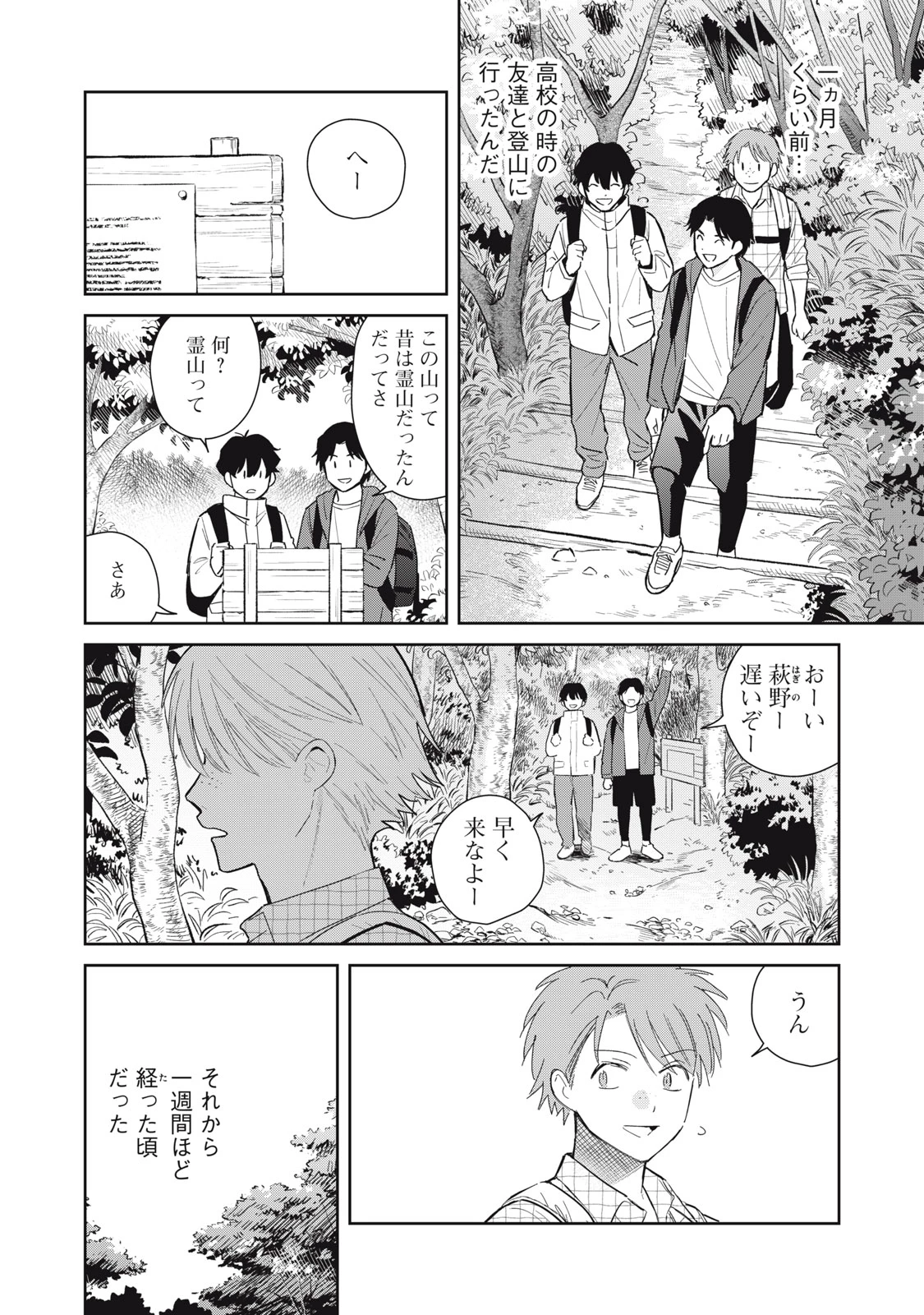はじめの友人 第11話 - 13