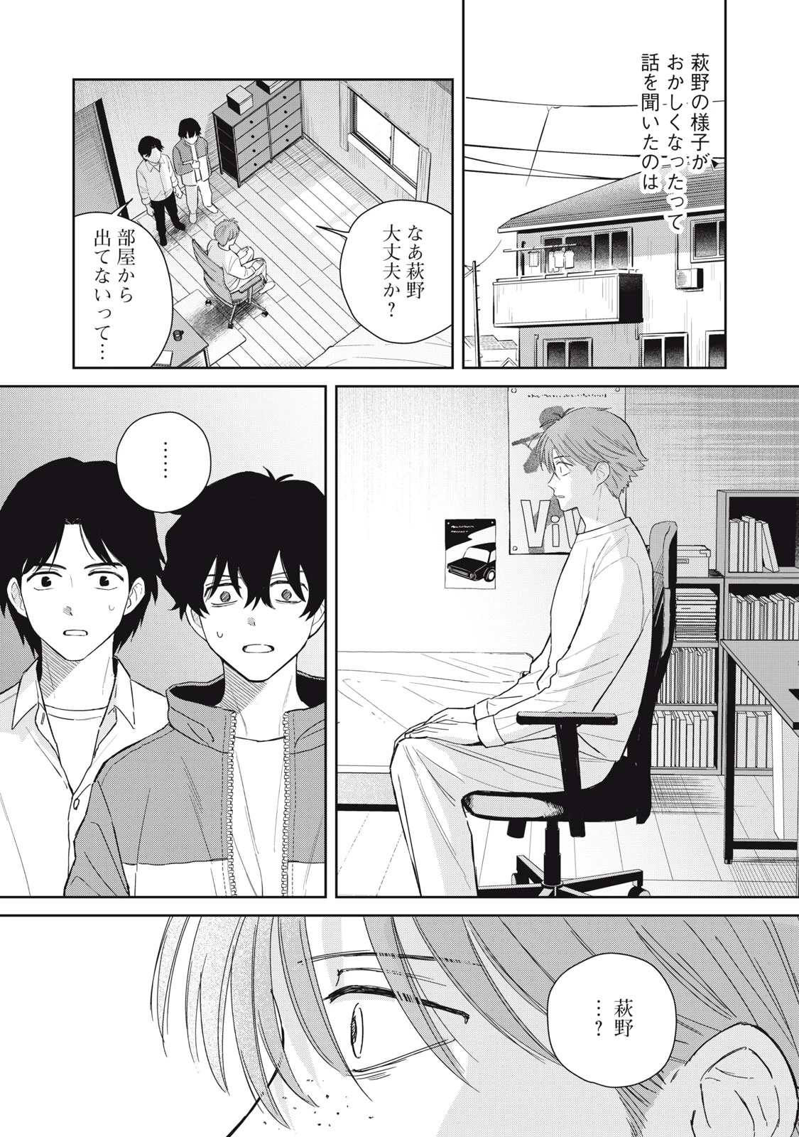 はじめの友人 第11話 - 14