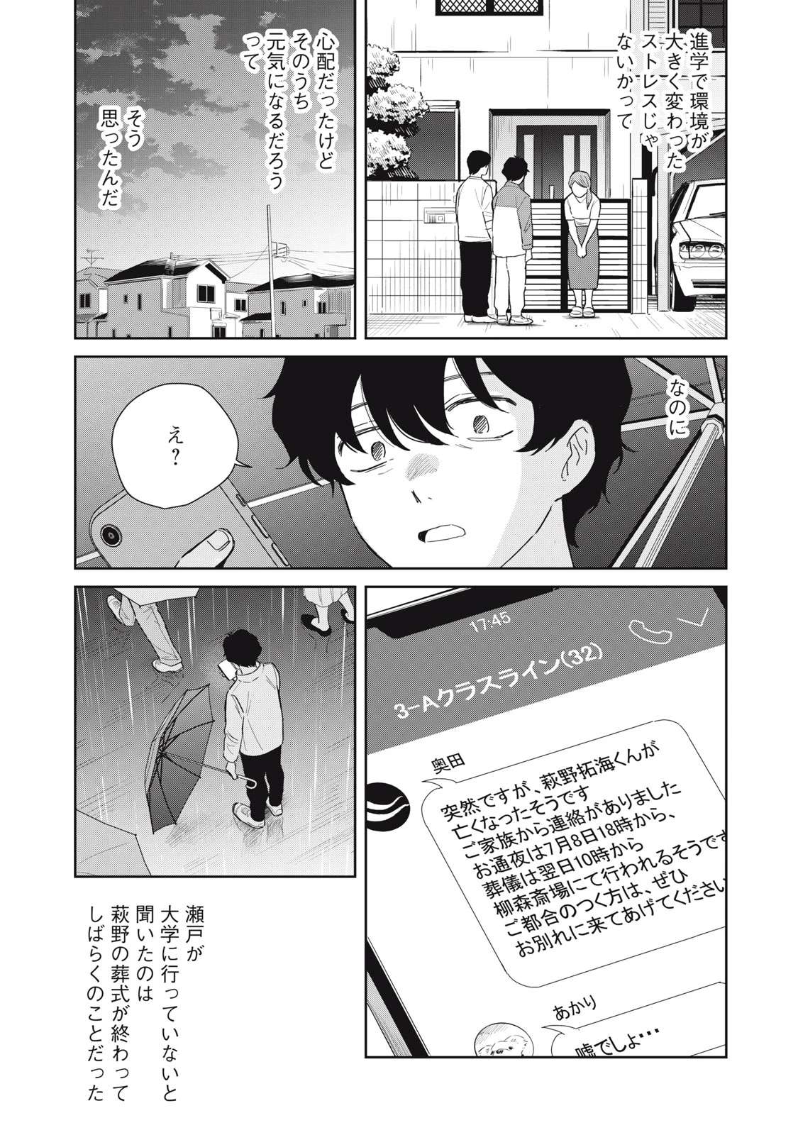 はじめの友人 第11話 - 16
