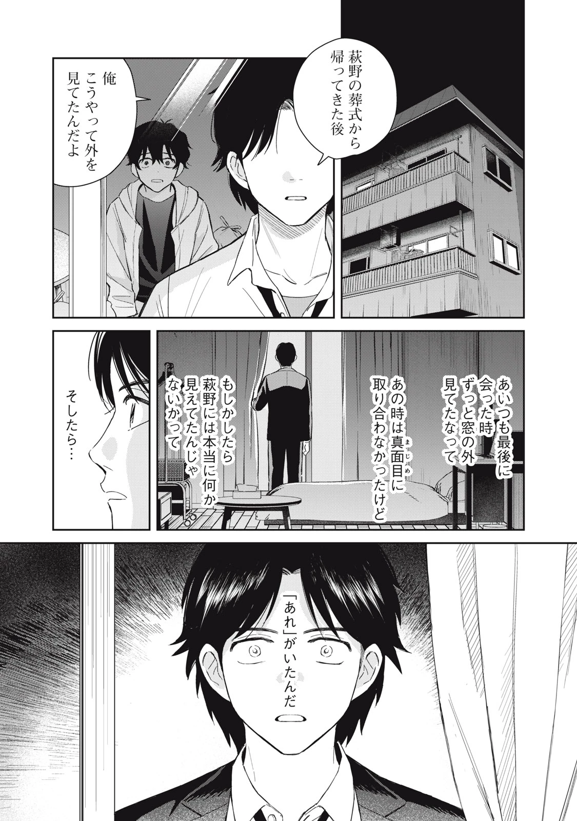 はじめの友人 第11話 - 17