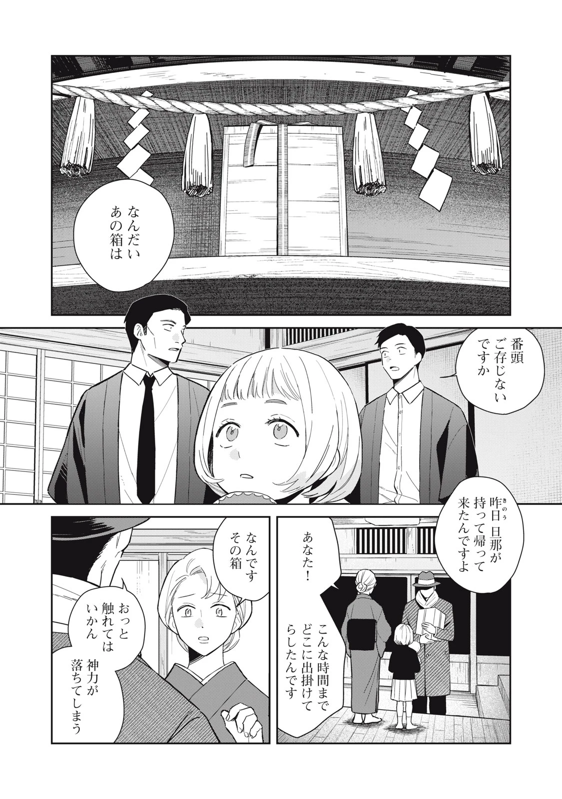はじめの友人 第10話 - 2