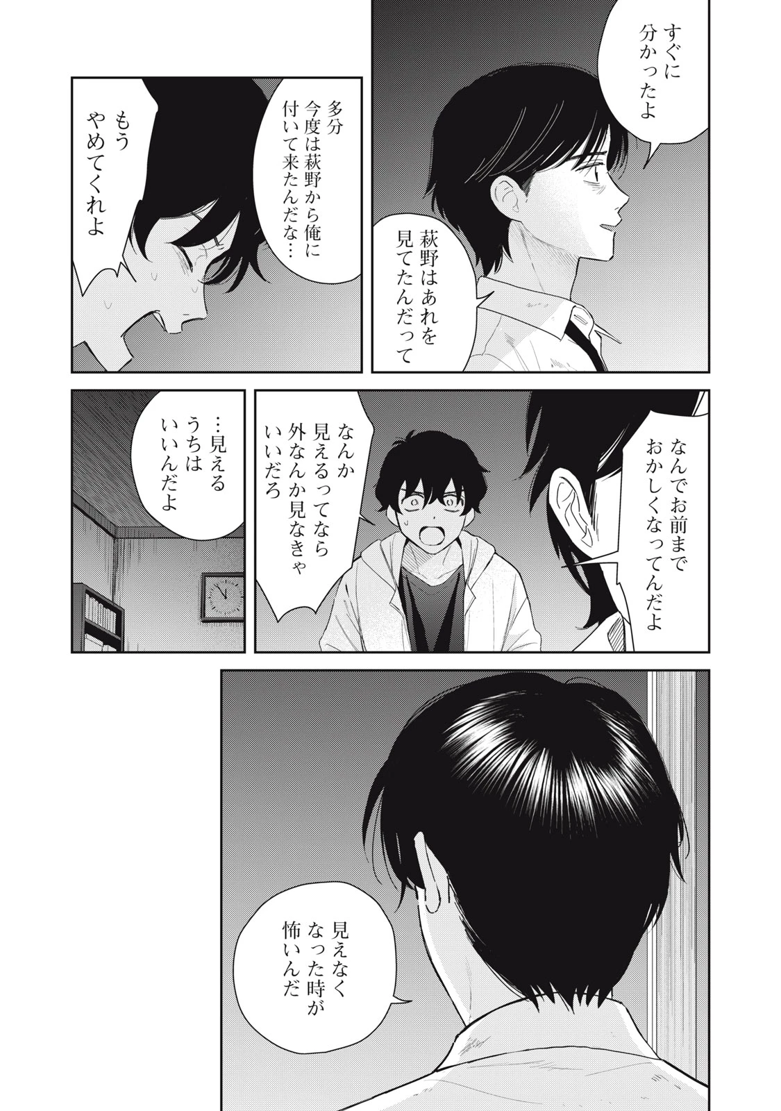 はじめの友人 第11話 - 18