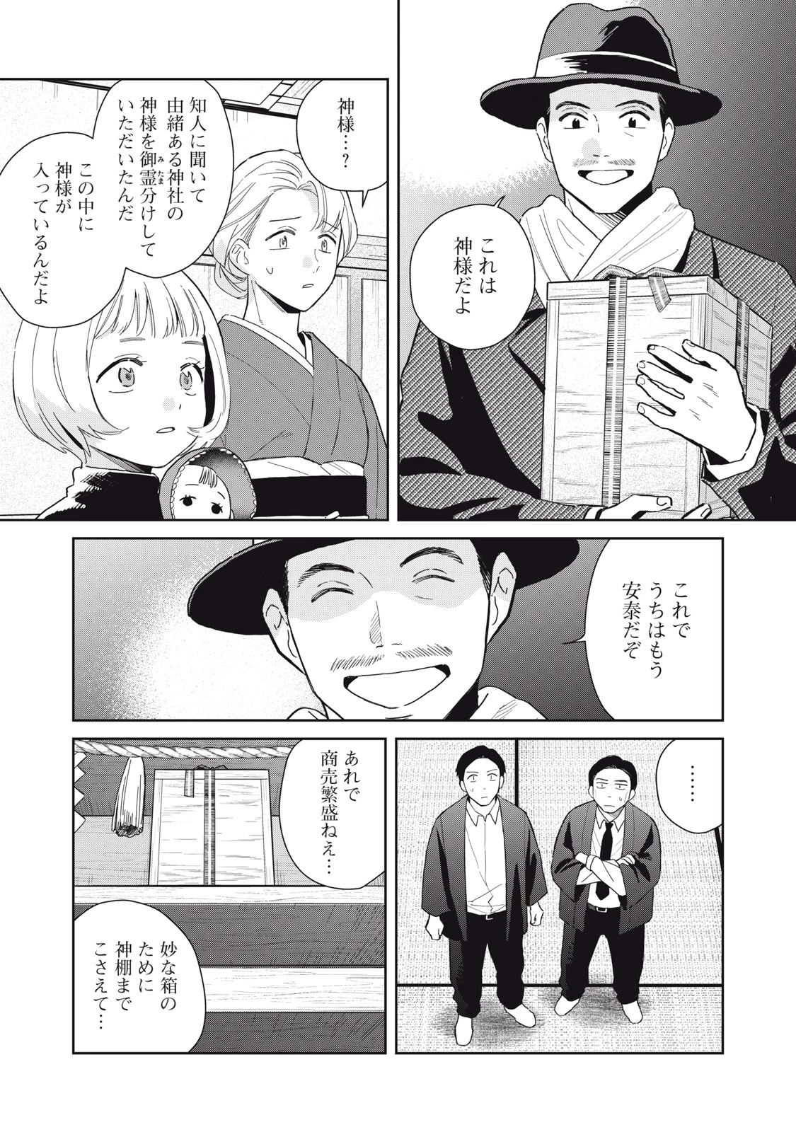 はじめの友人 第10話 - 3