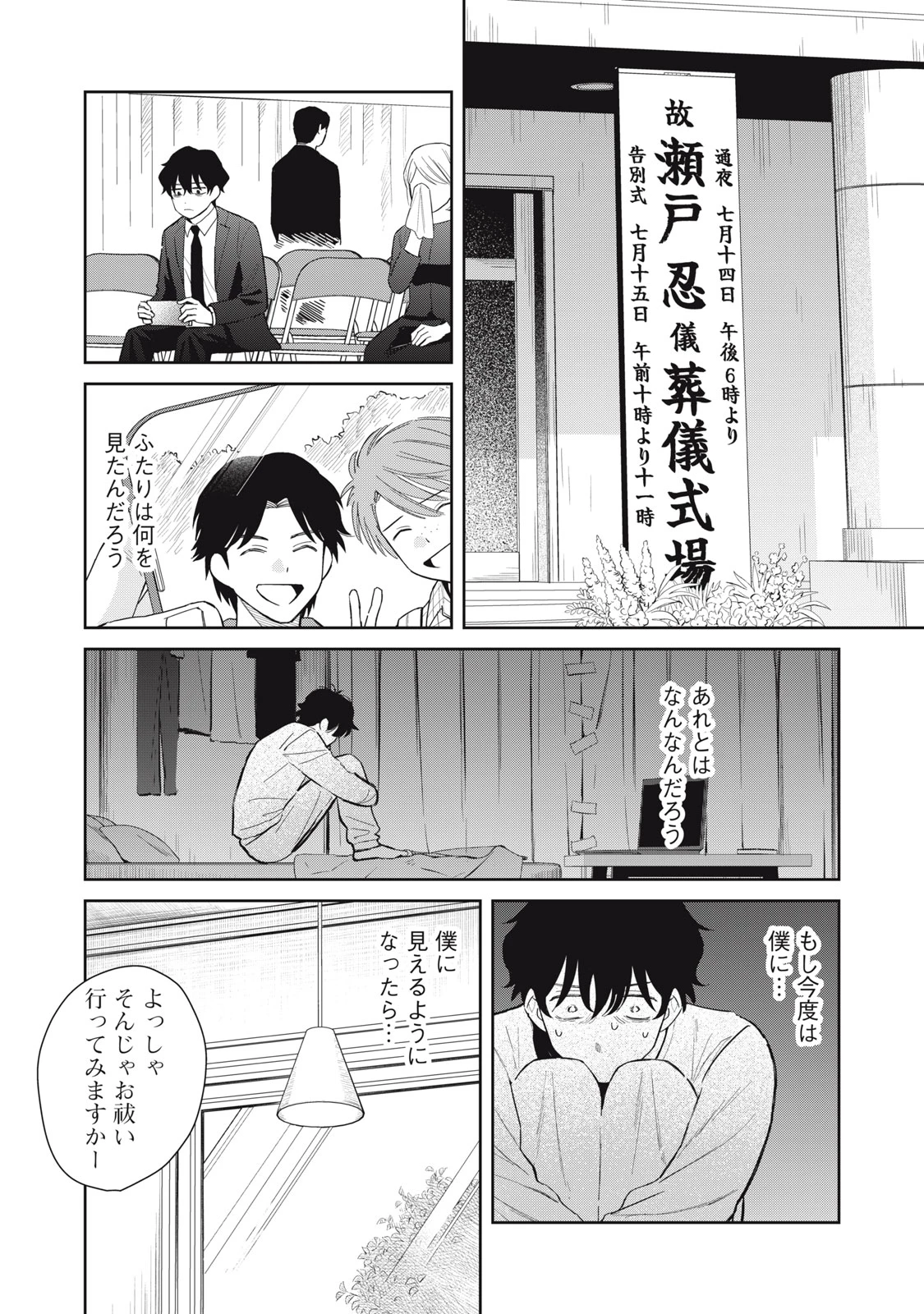 はじめの友人 第11話 - 19