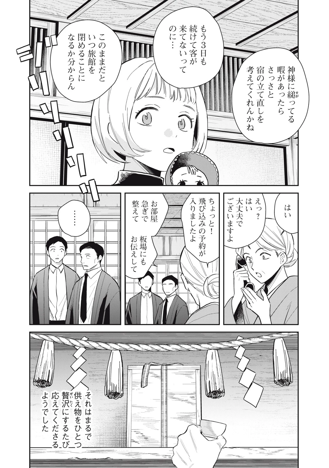はじめの友人 第10話 - 4