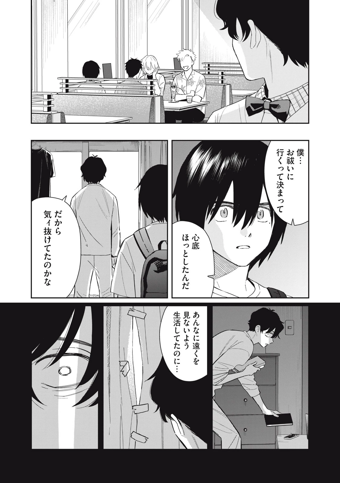 はじめの友人 第11話 - 20