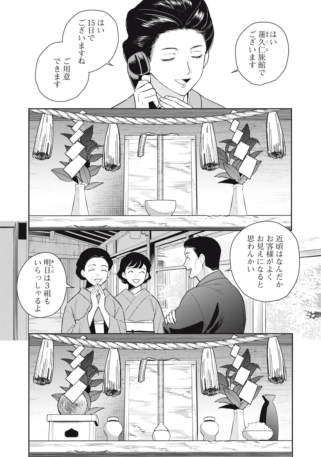 はじめの友人 第10話 - 5
