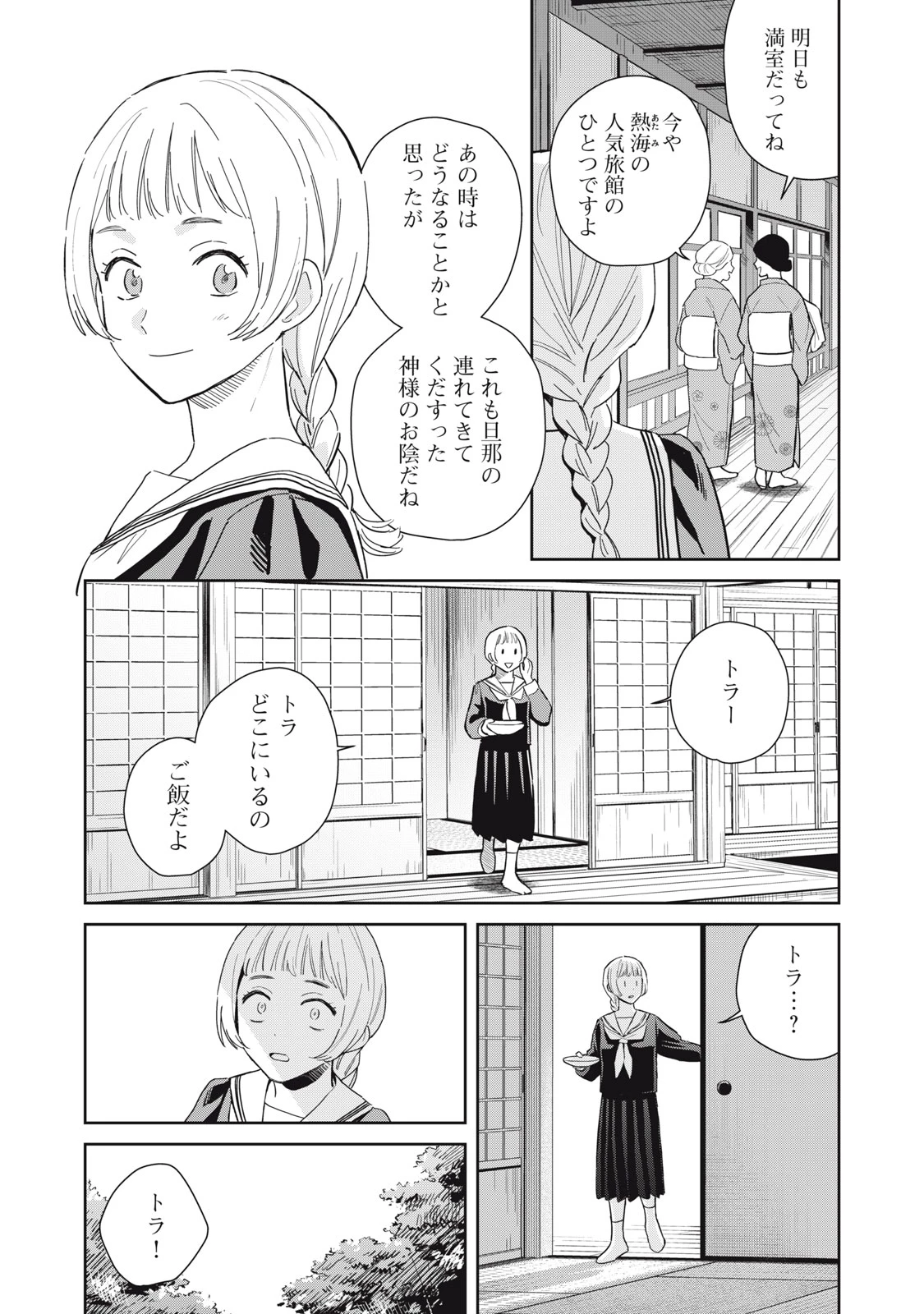 はじめの友人 第10話 - 6