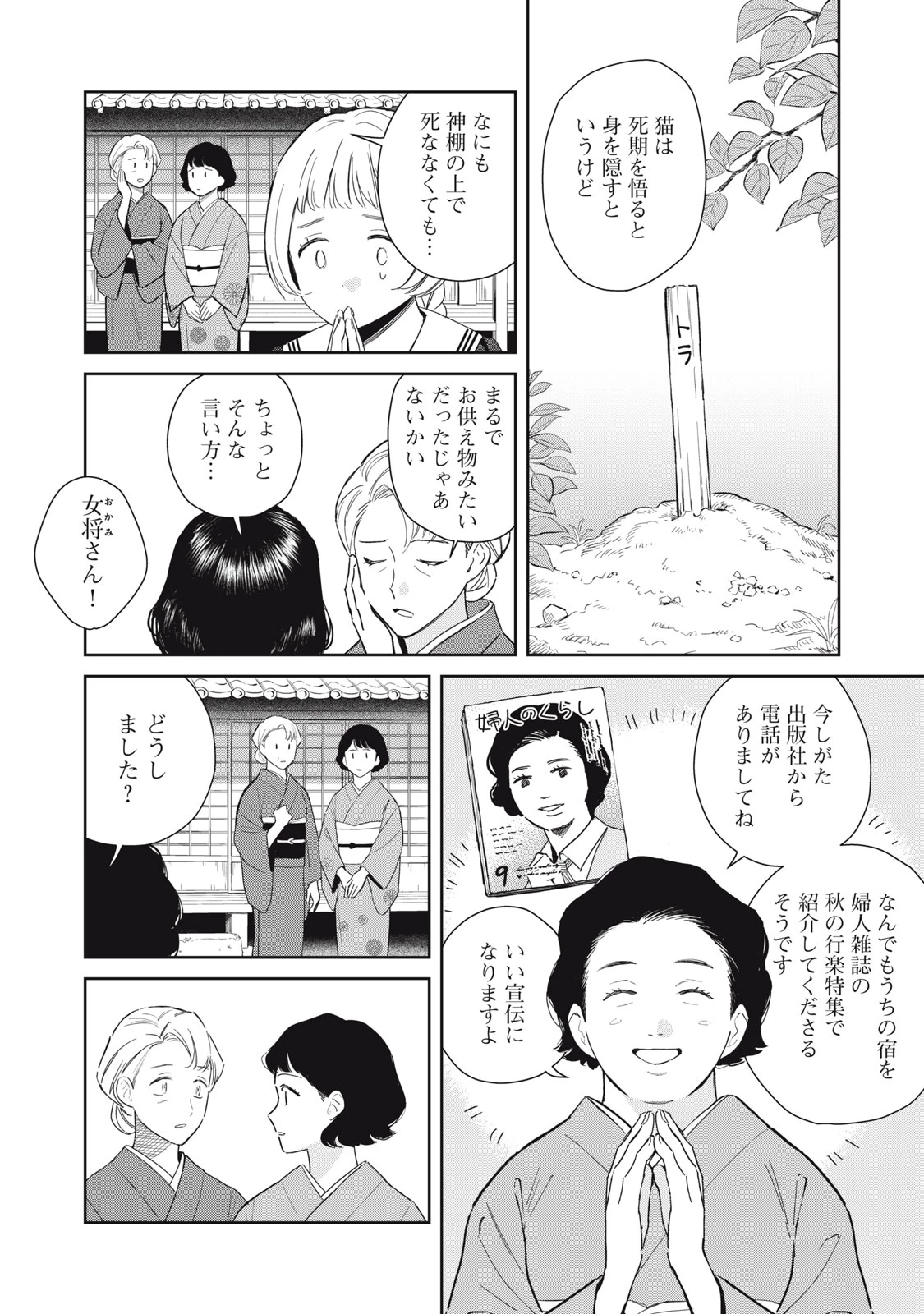 はじめの友人 第10話 - 7