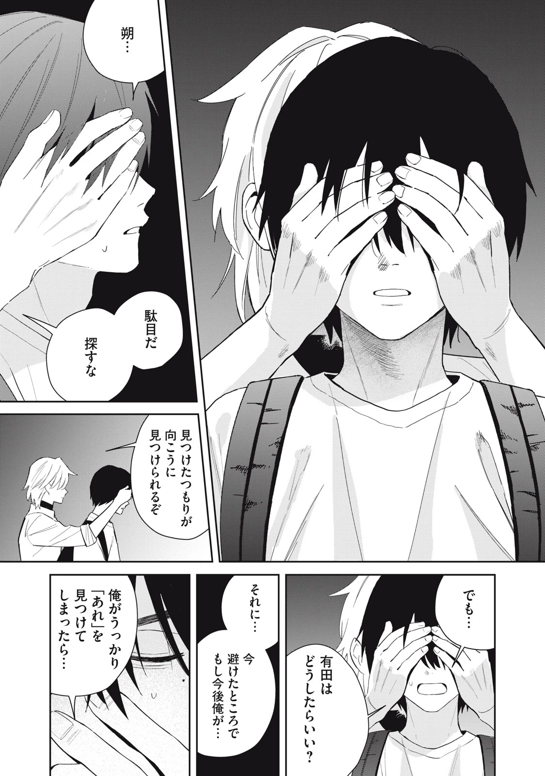はじめの友人 第11話 - 23