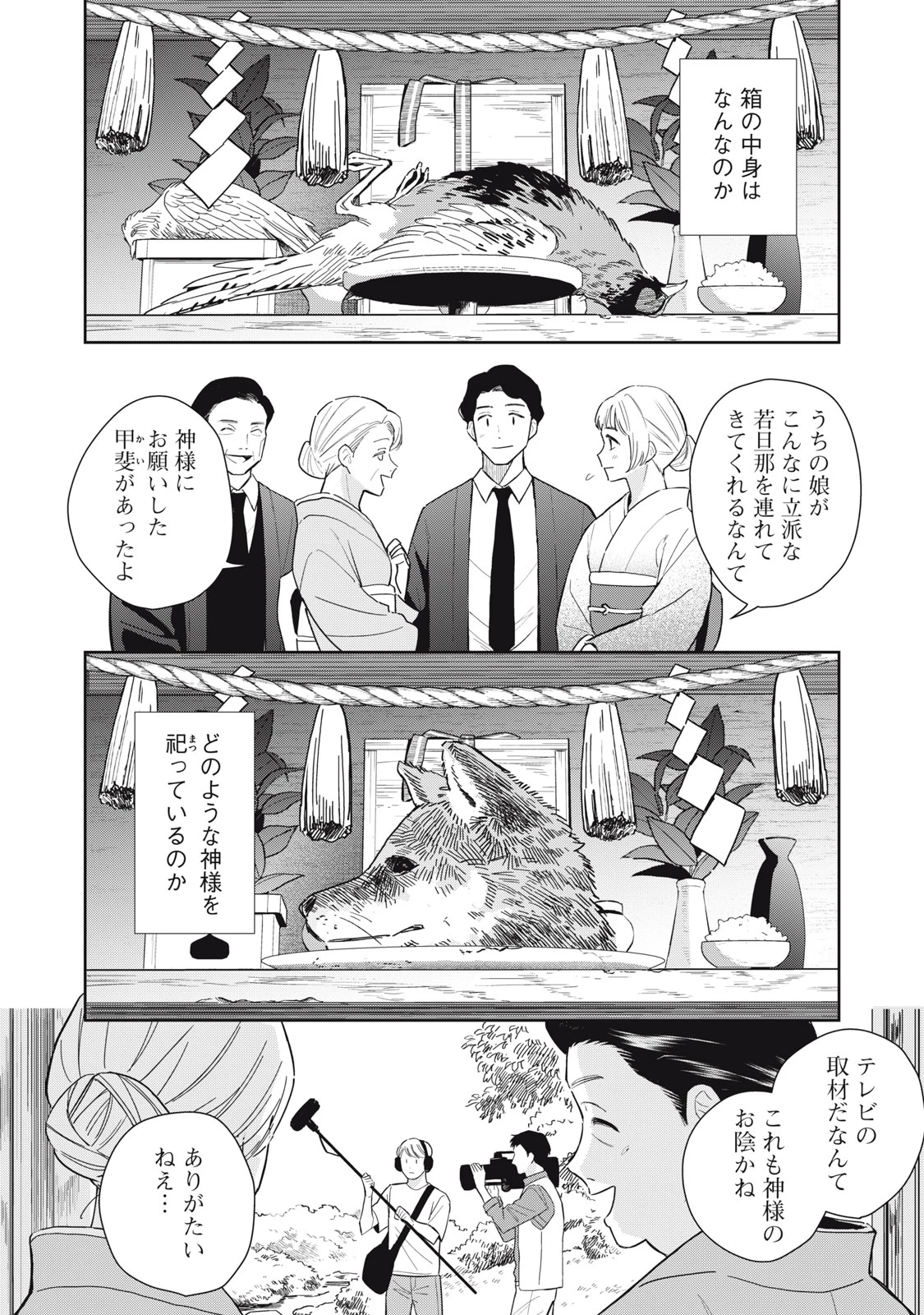 はじめの友人 第10話 - 8