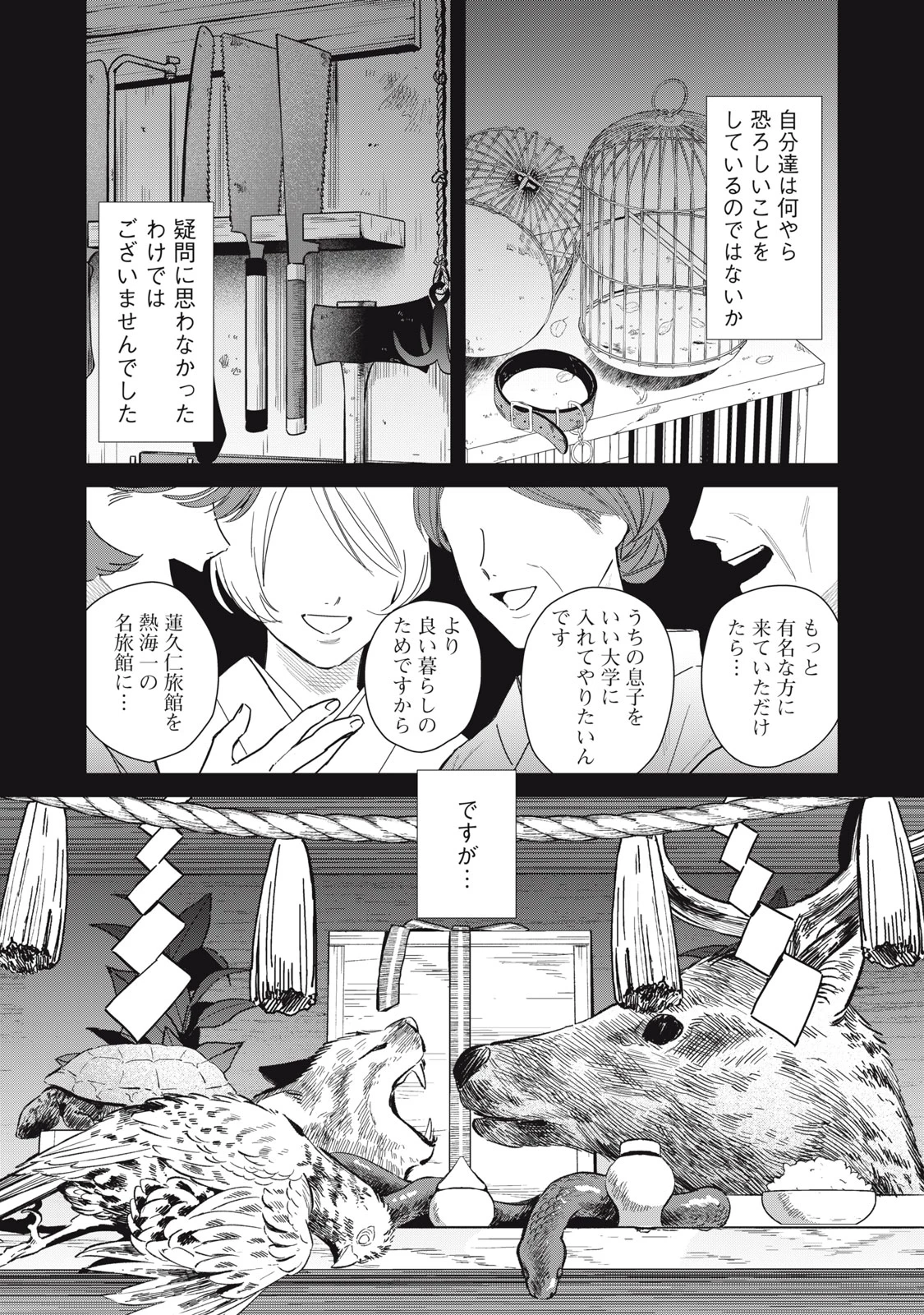 はじめの友人 第10話 - 9