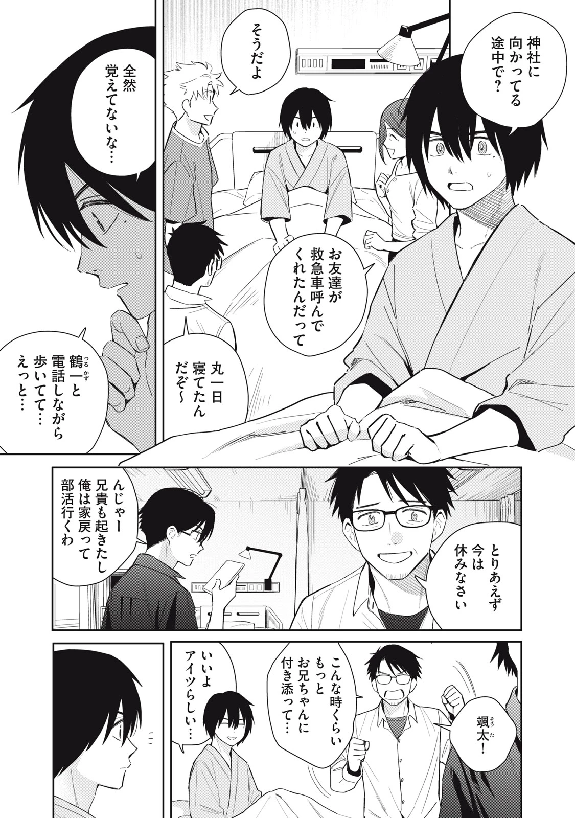 はじめの友人 第11話 - 26