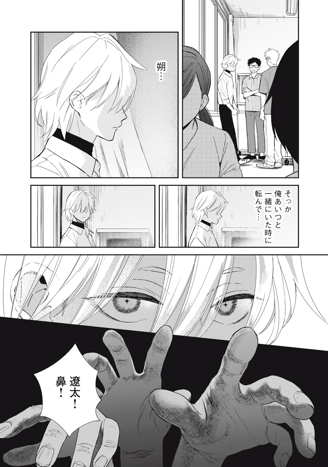 はじめの友人 第11話 - 27