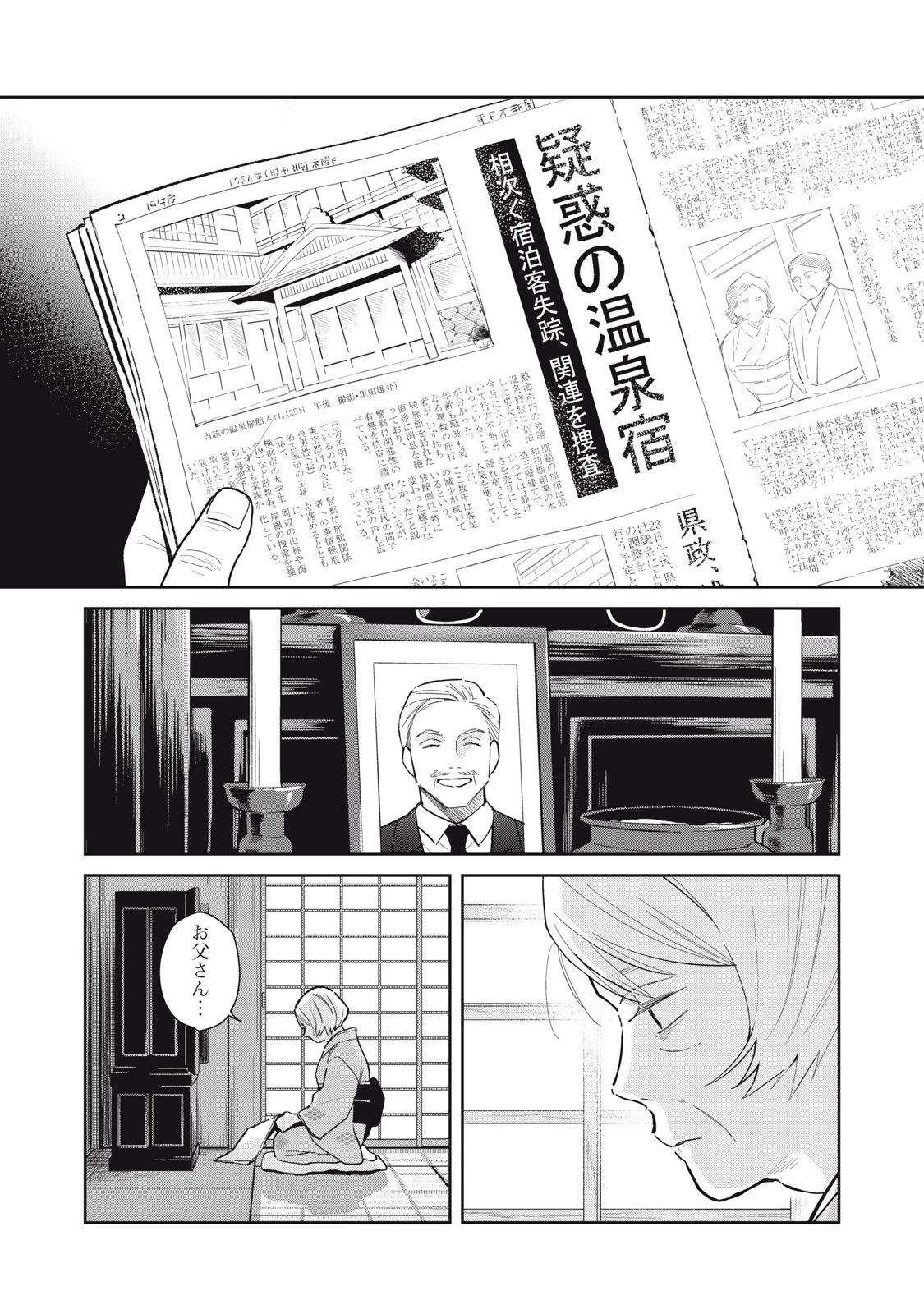 はじめの友人 第10話 - 11