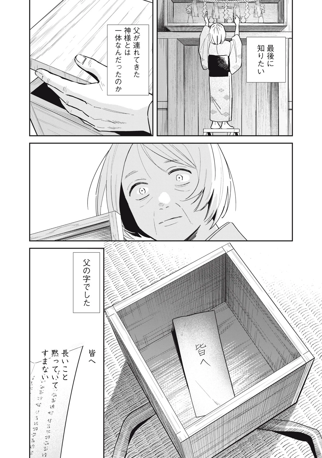 はじめの友人 第10話 - 12