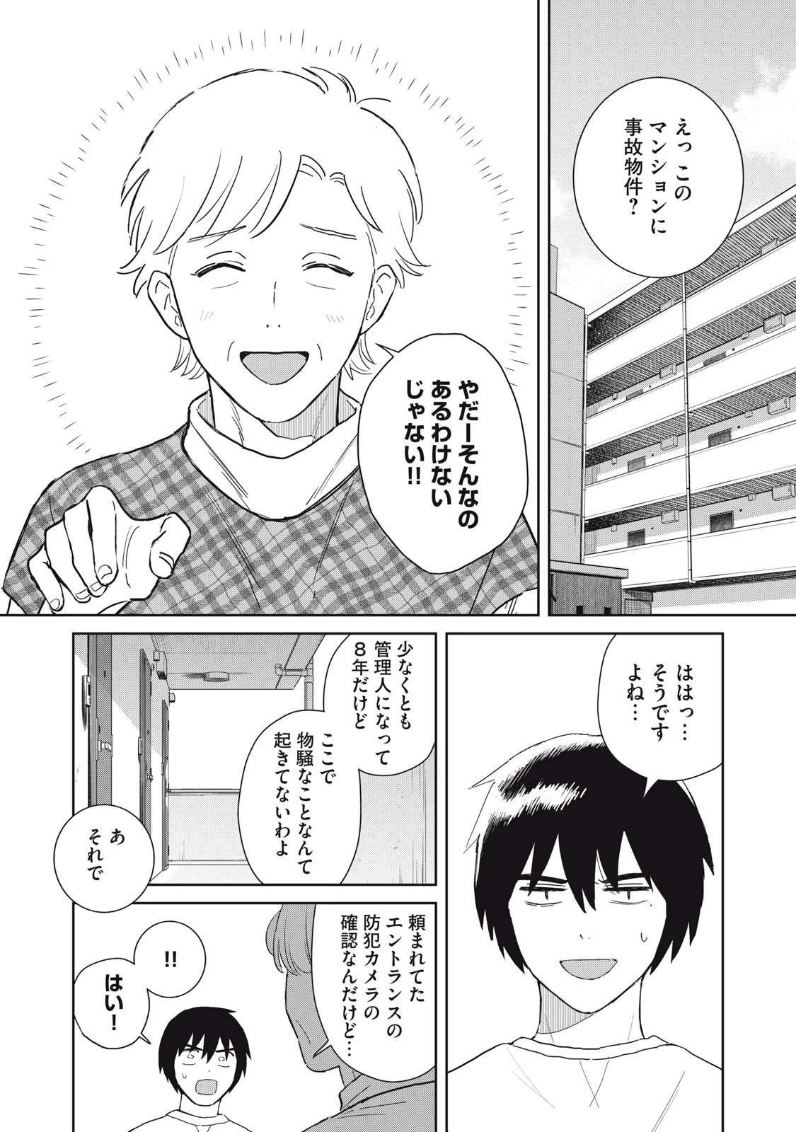 はじめの友人 第3話 - 2
