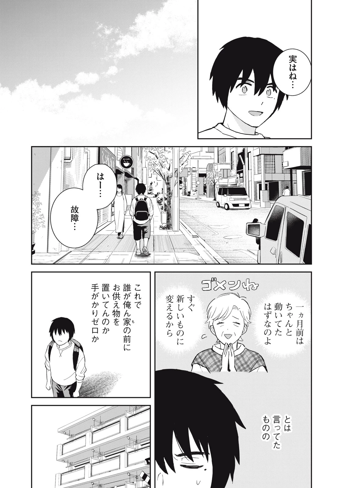 はじめの友人 第3話 - 3