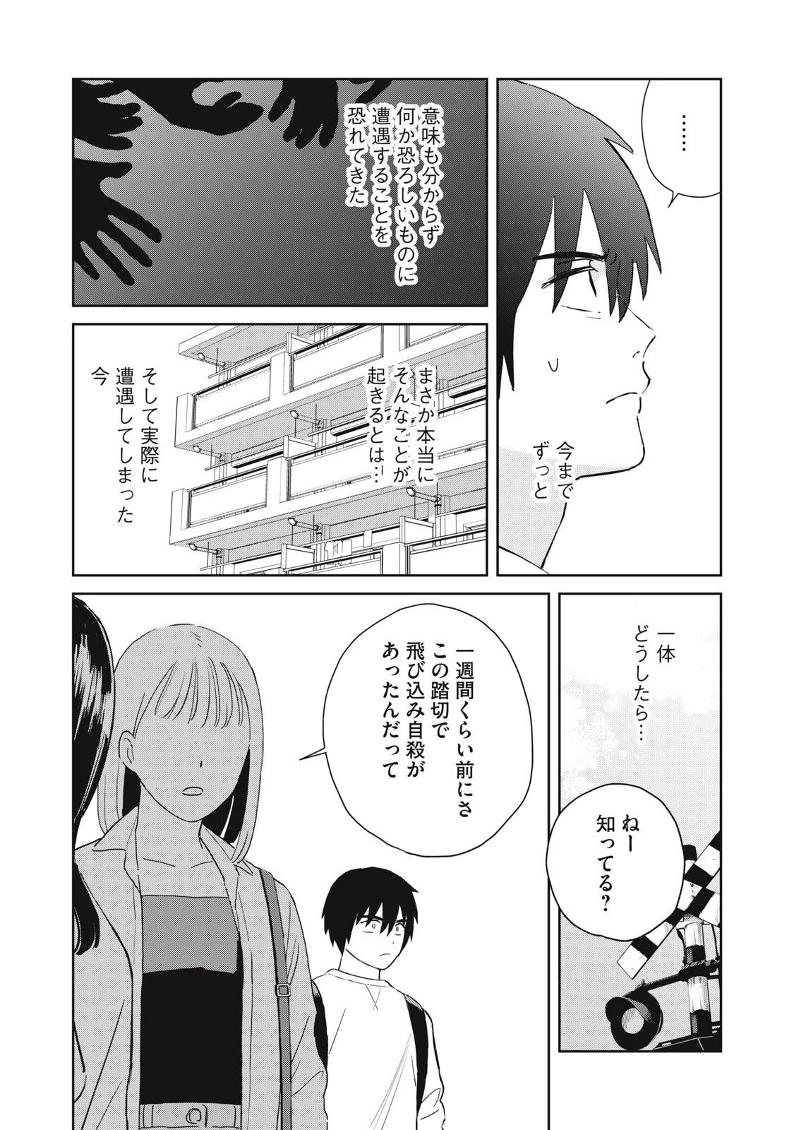 はじめの友人 第3話 - 4