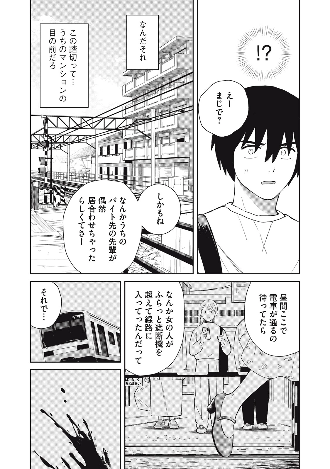 はじめの友人 第3話 - 5