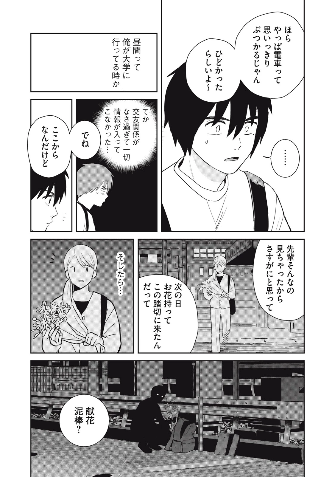 はじめの友人 第3話 - 6