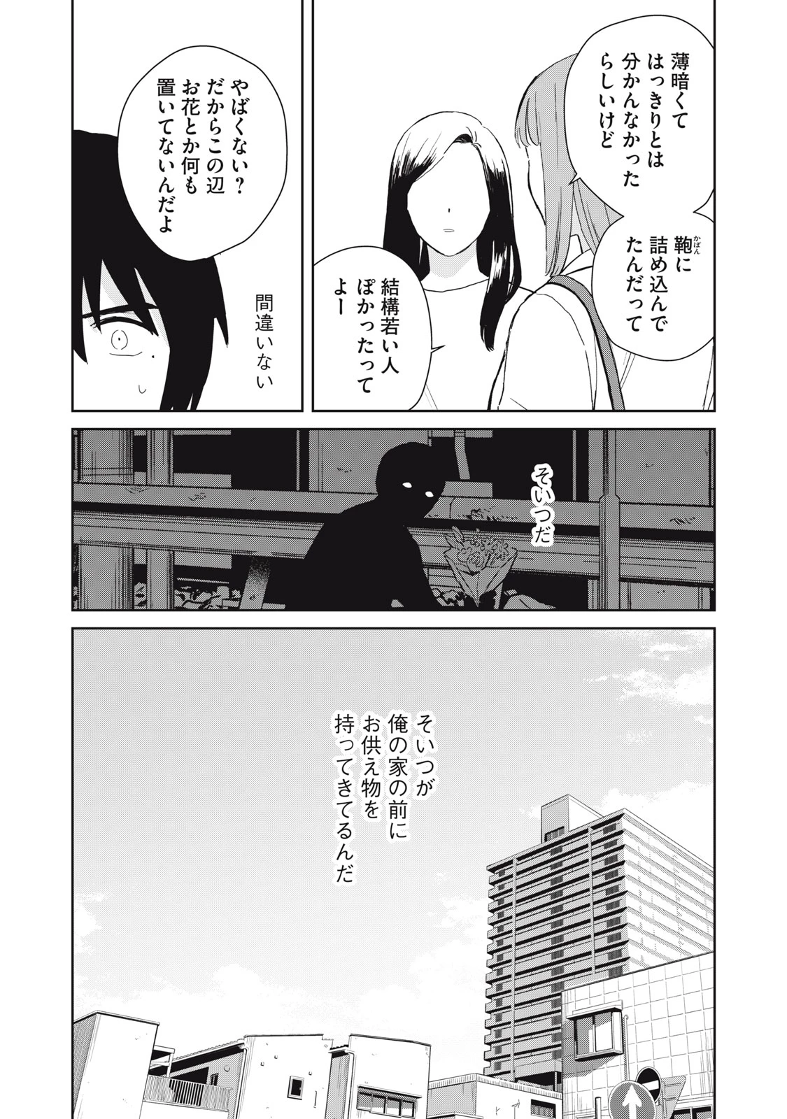 はじめの友人 第3話 - 7